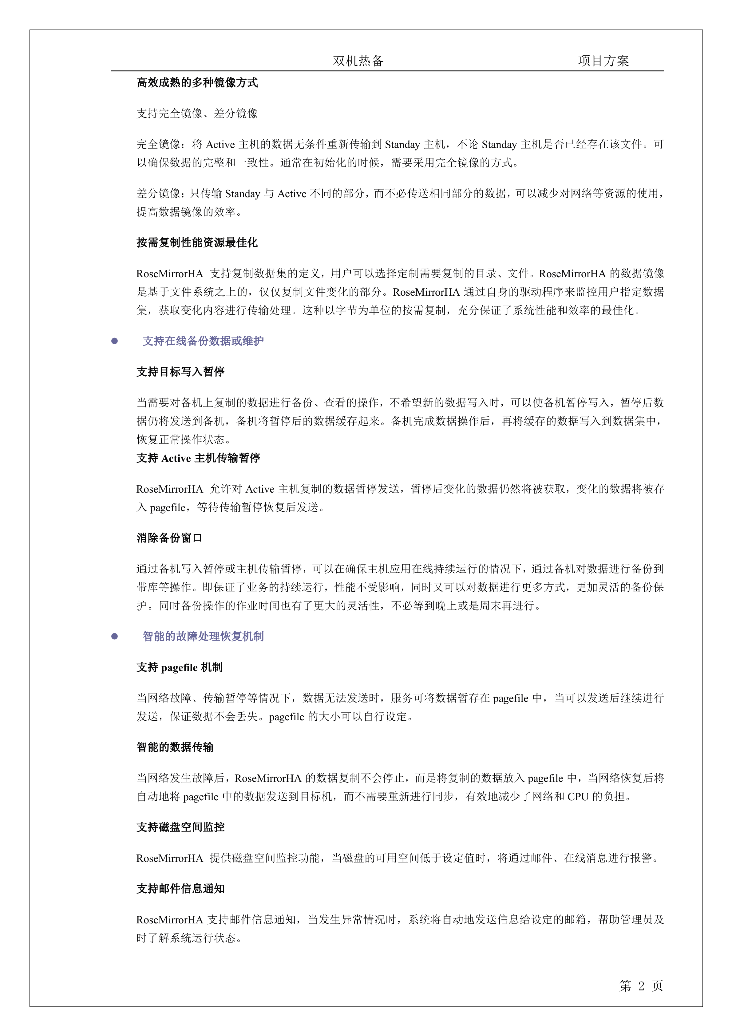 ROSE双机热备纯软解决方案_ITIL之家(www.itilzj.com)_.DOC 第3页