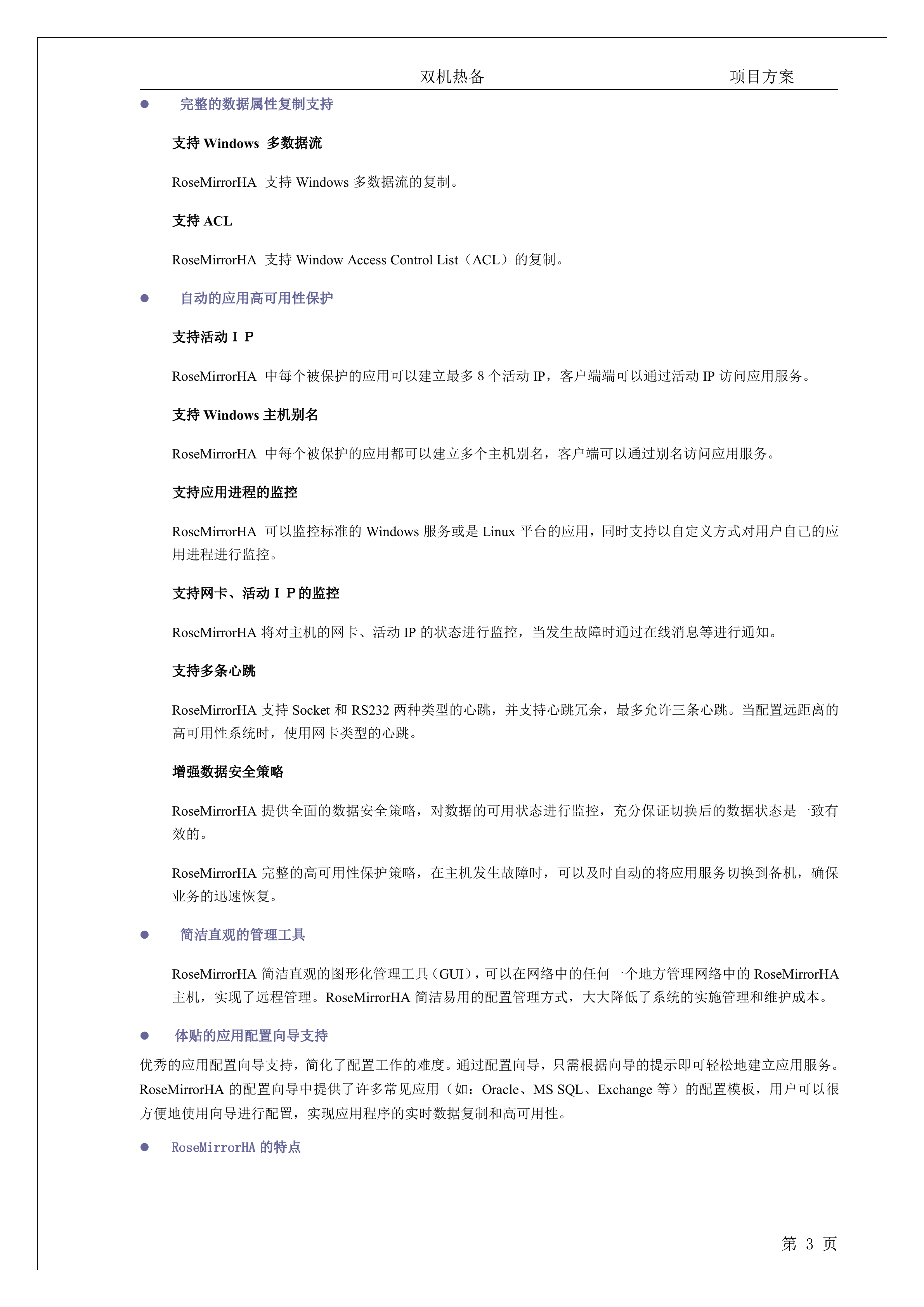 ROSE双机热备纯软解决方案_ITIL之家(www.itilzj.com)_.DOC 第4页
