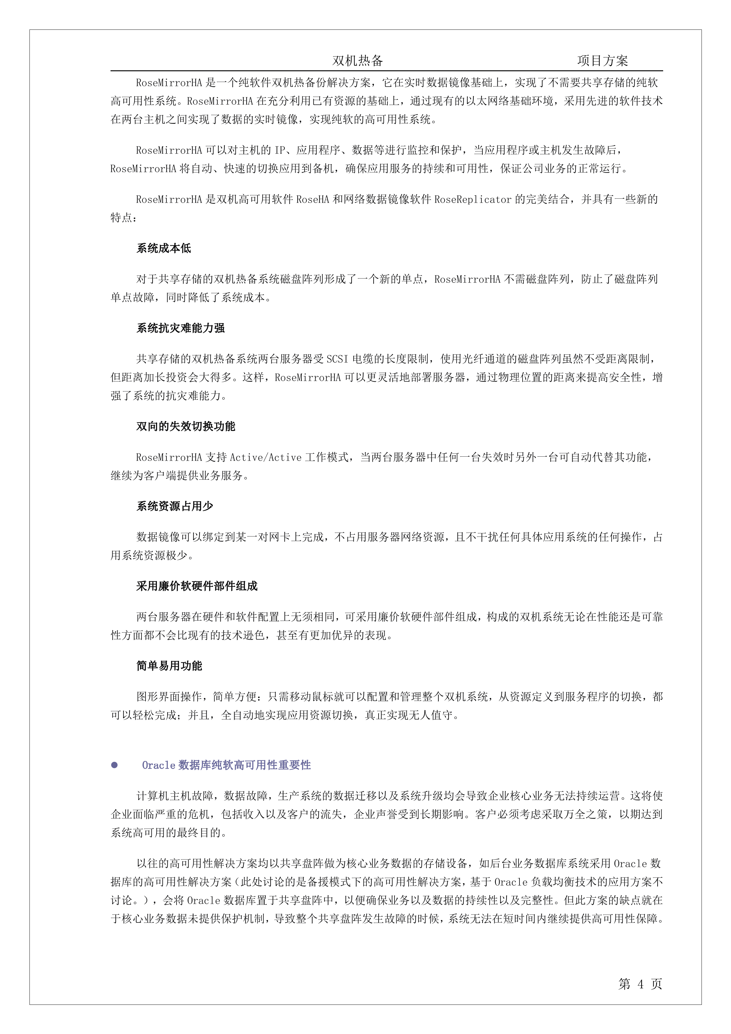 ROSE双机热备纯软解决方案_ITIL之家(www.itilzj.com)_.DOC 第5页