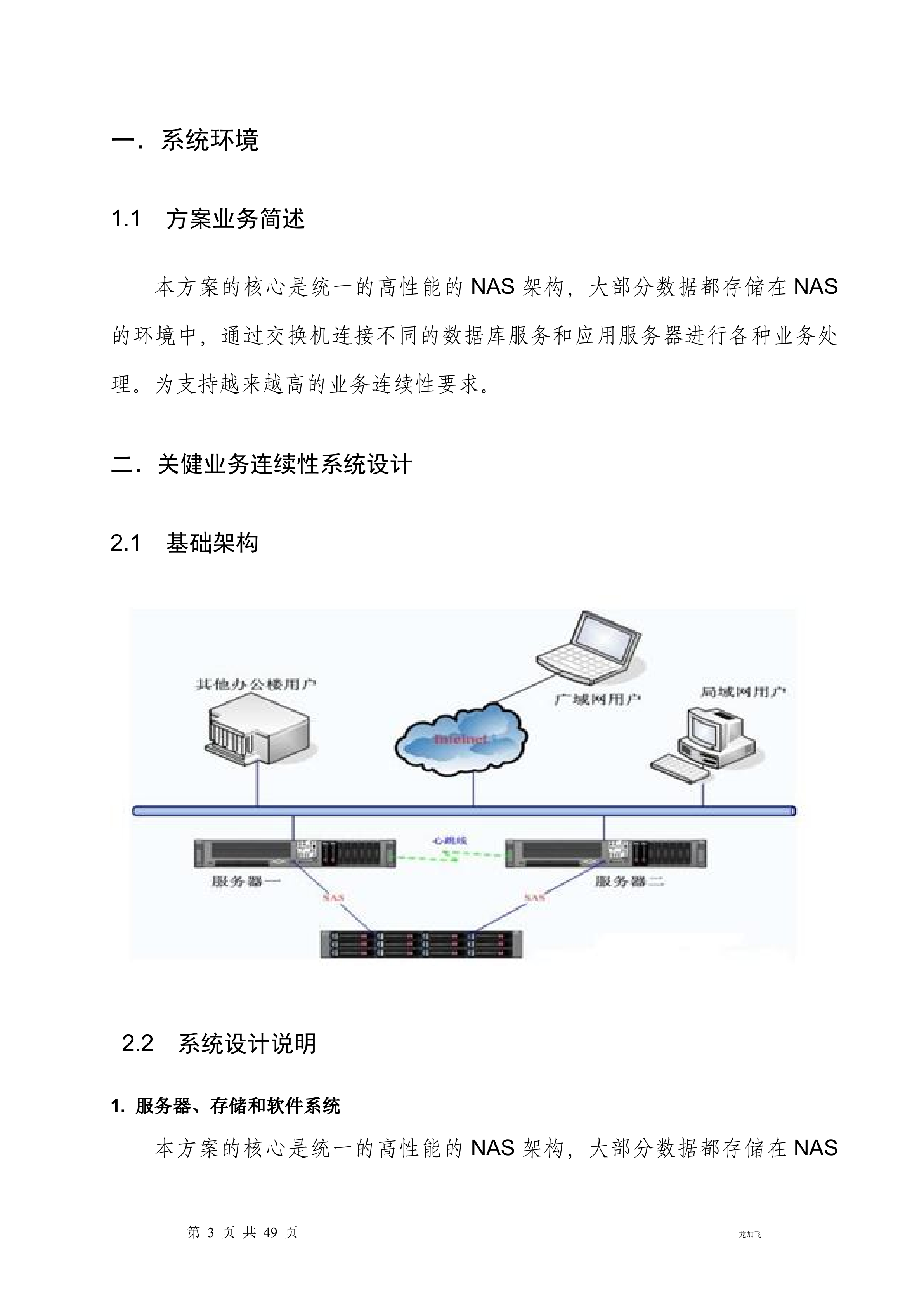 ROSE服务器双机热备建议方案_ITIL之家(www.itilzj.com)_.DOC 第3页