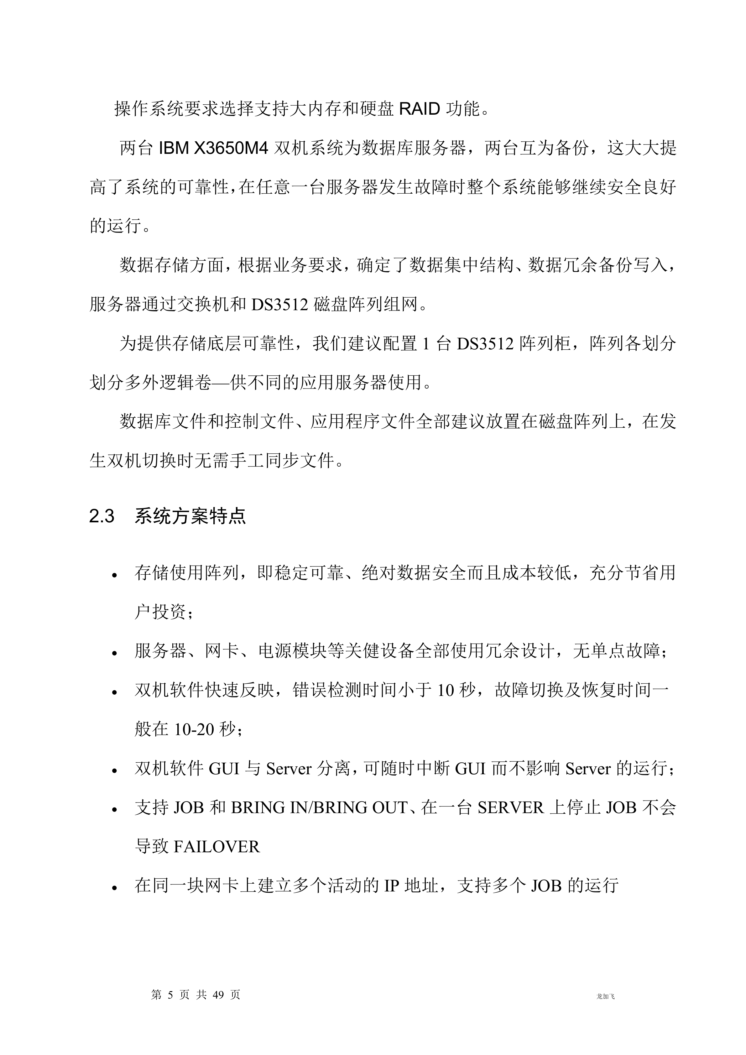 ROSE服务器双机热备建议方案_ITIL之家(www.itilzj.com)_.DOC 第5页