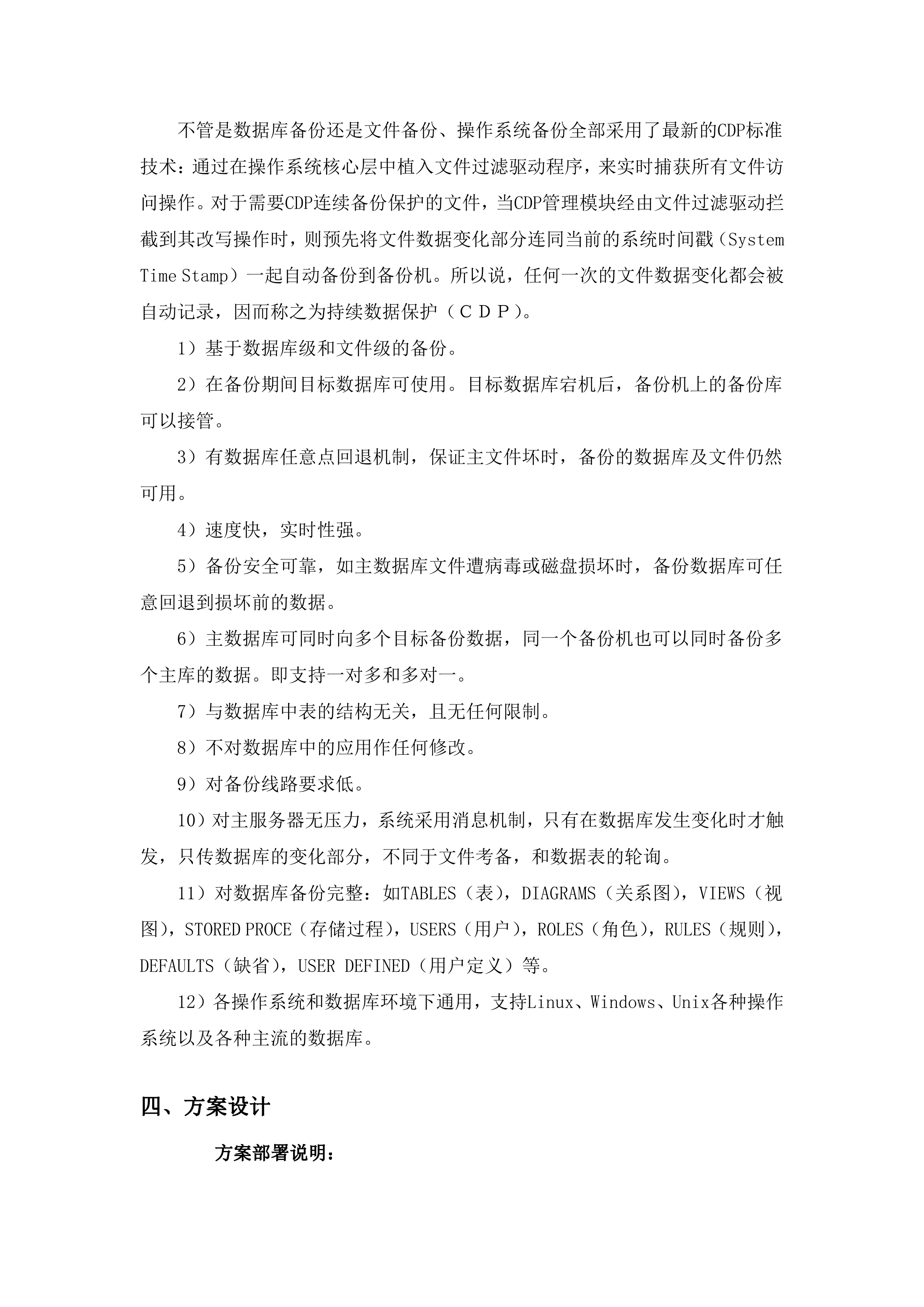 SAP系统异地存储容灾解决方案_ITIL之家(www.itilzj.com)_.DOC 第6页