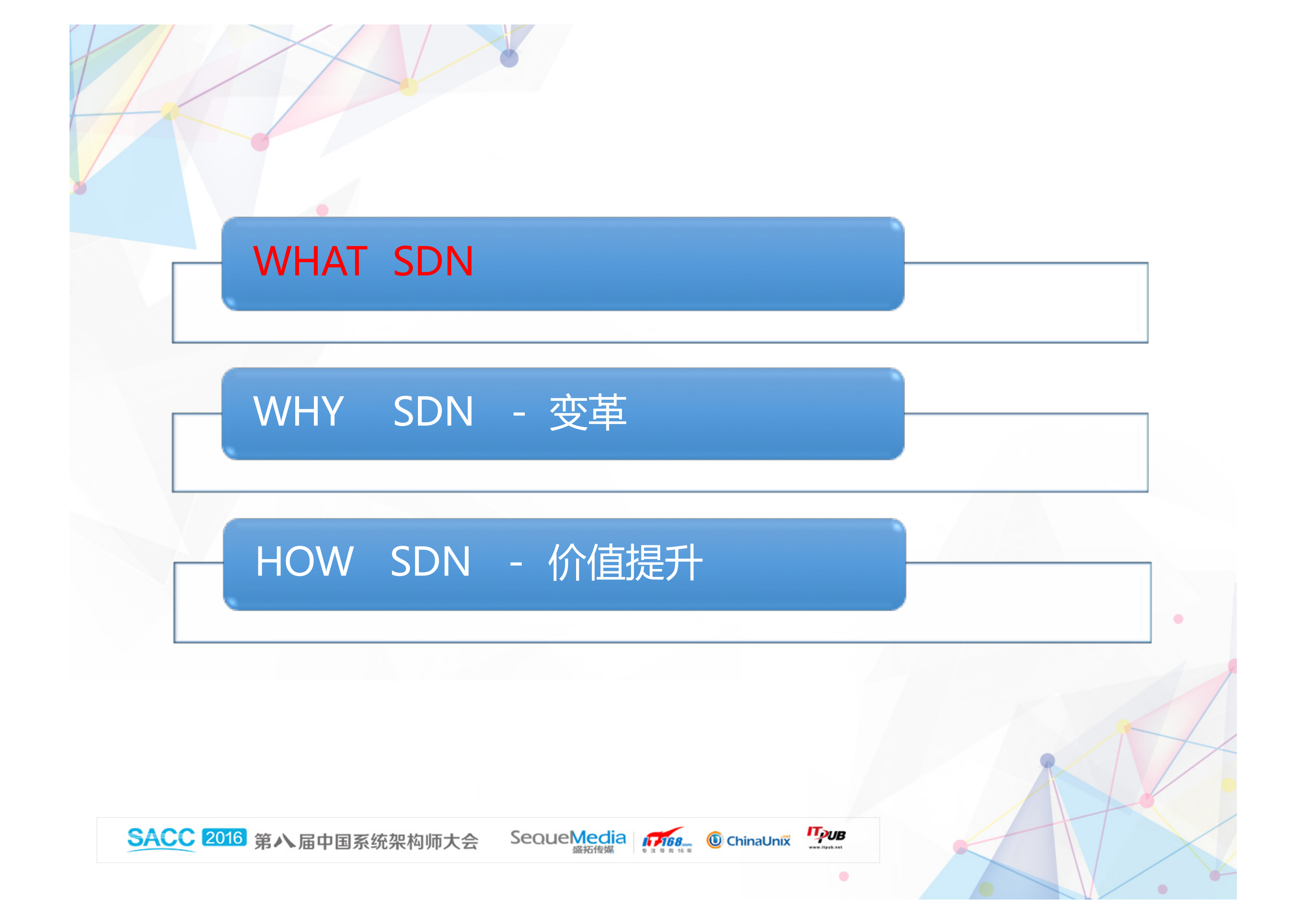 SDN对传统网络的变革与价值提升_ITIL之家(www.itilzj.com)_.PDF 第2页
