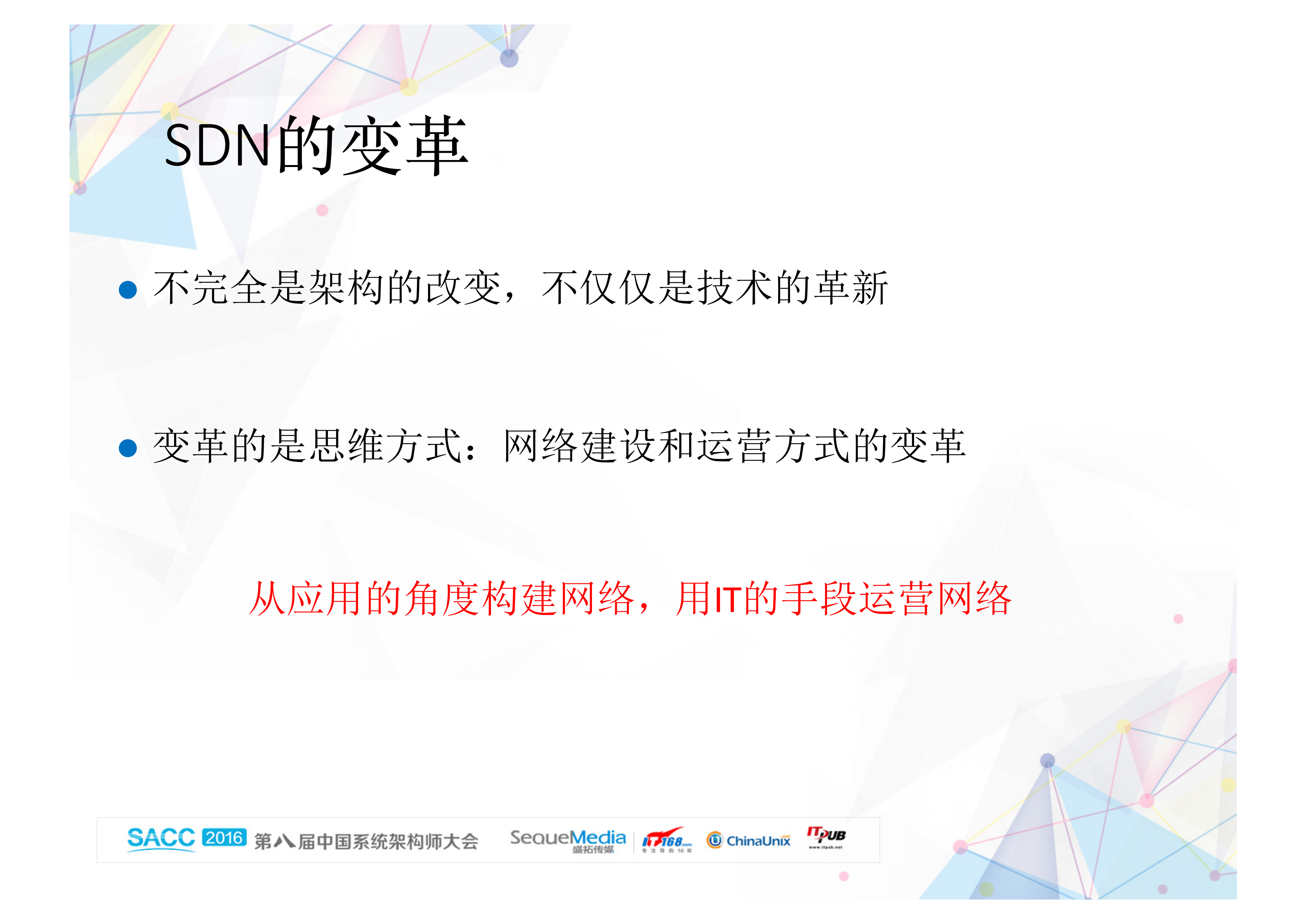 SDN对传统网络的变革与价值提升_ITIL之家(www.itilzj.com)_.PDF 第10页