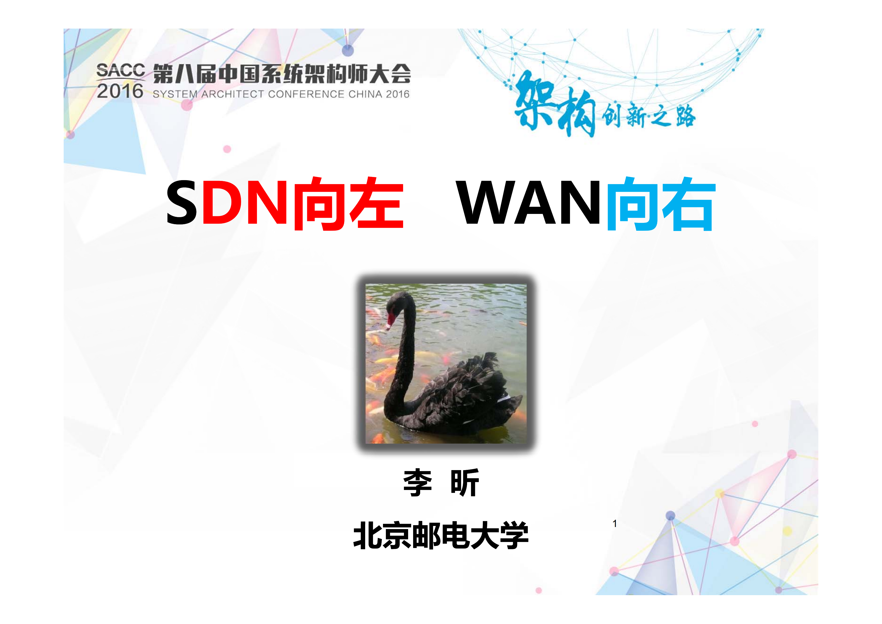 SDN向左+WAN向右_ITIL之家(www.itilzj.com)_.PDF 第1页