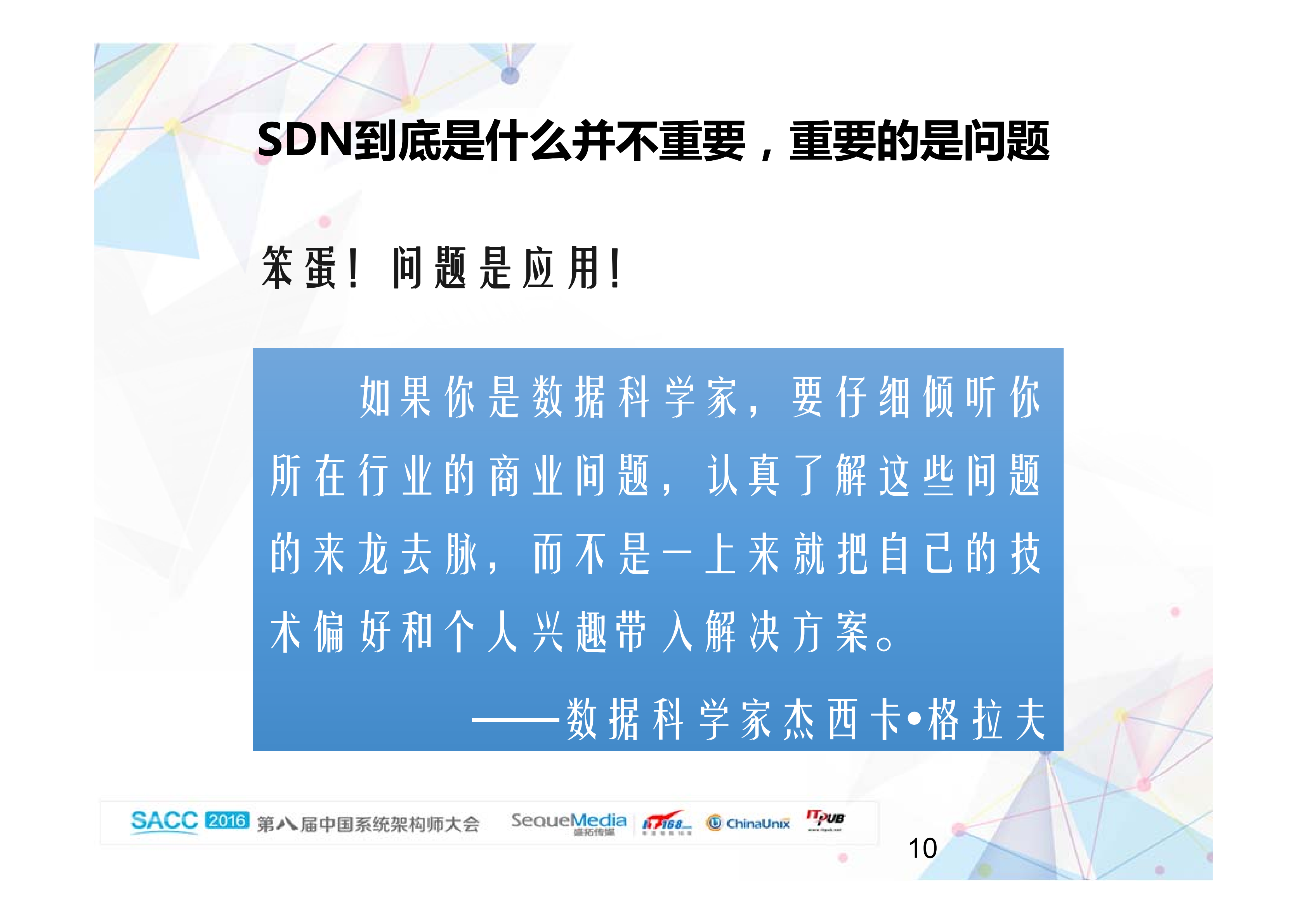 SDN向左+WAN向右_ITIL之家(www.itilzj.com)_.PDF 第10页