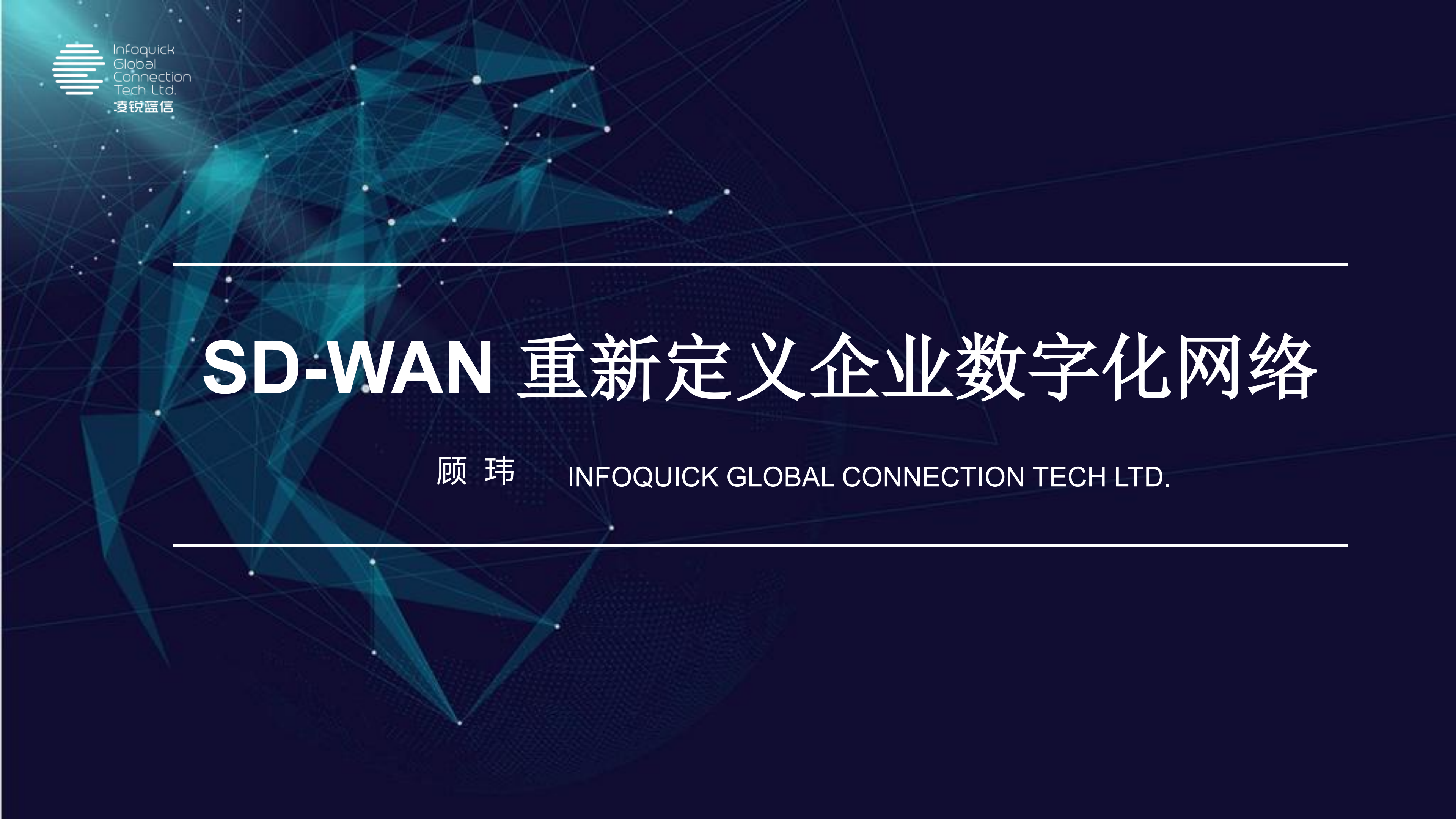 SDWAN+重新定义企业数字化网络_ITIL之家(www.itilzj.com)_.PDF 第1页