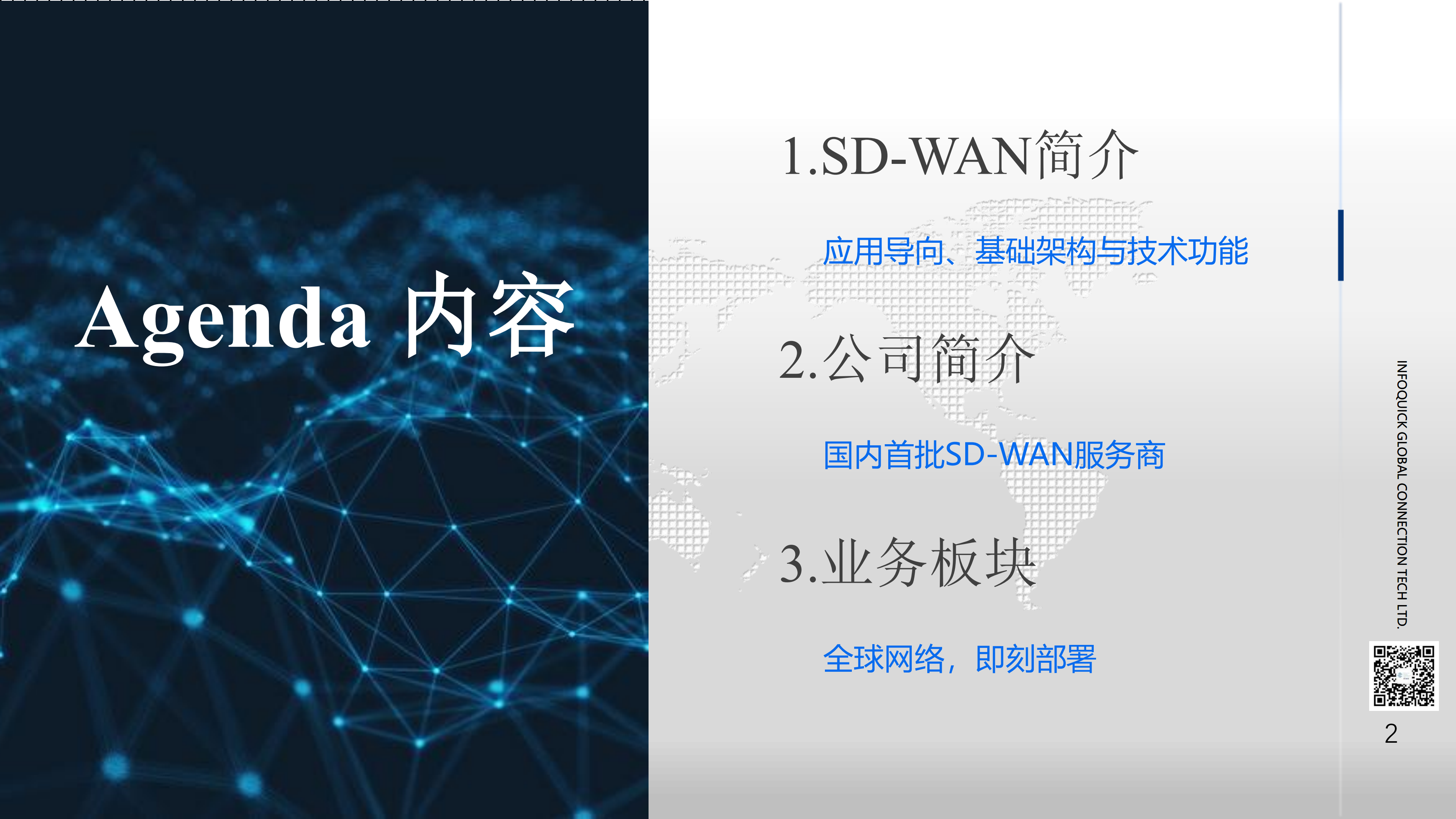 SDWAN+重新定义企业数字化网络_ITIL之家(www.itilzj.com)_.PDF 第2页