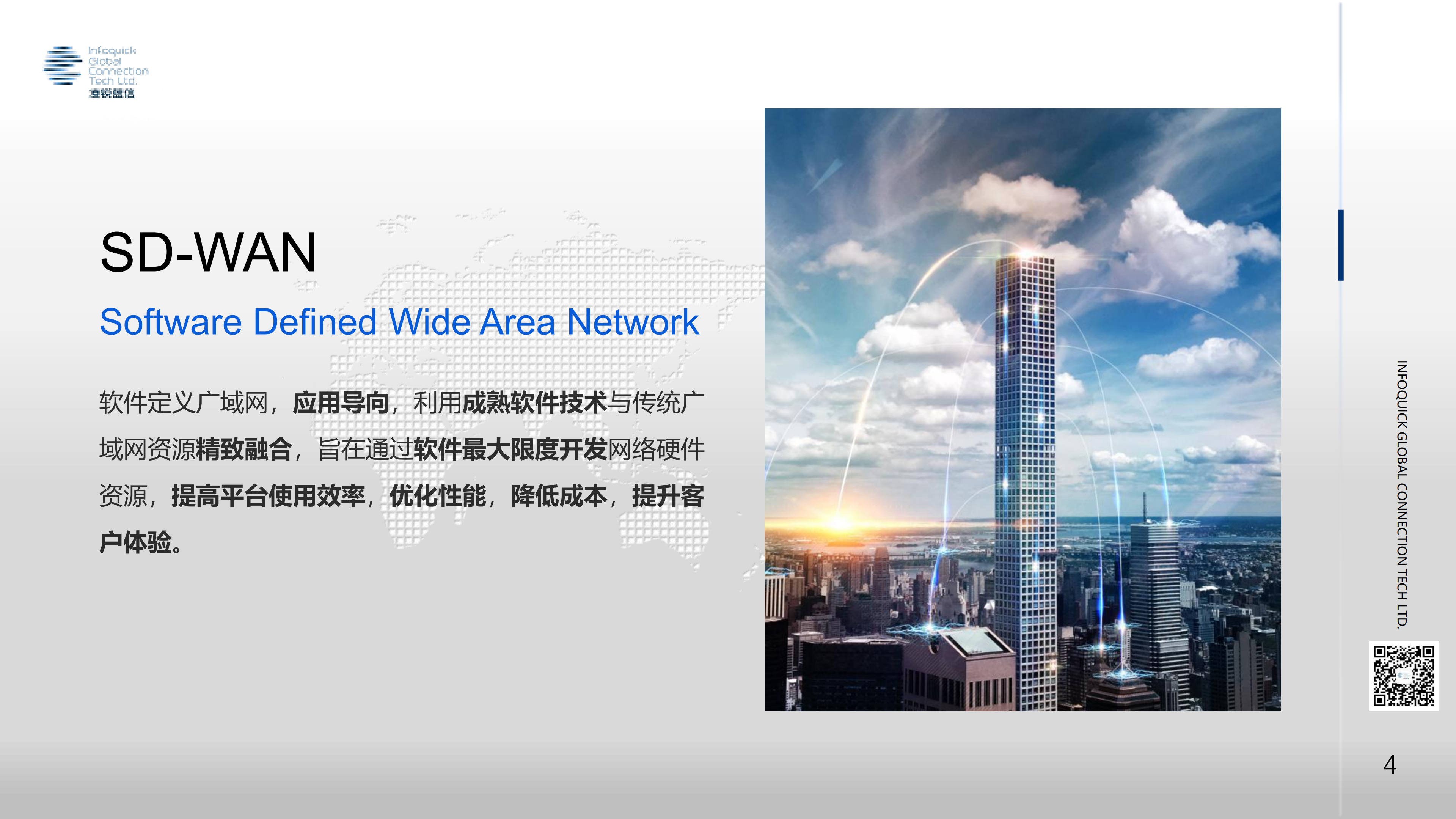 SDWAN+重新定义企业数字化网络_ITIL之家(www.itilzj.com)_.PDF 第4页