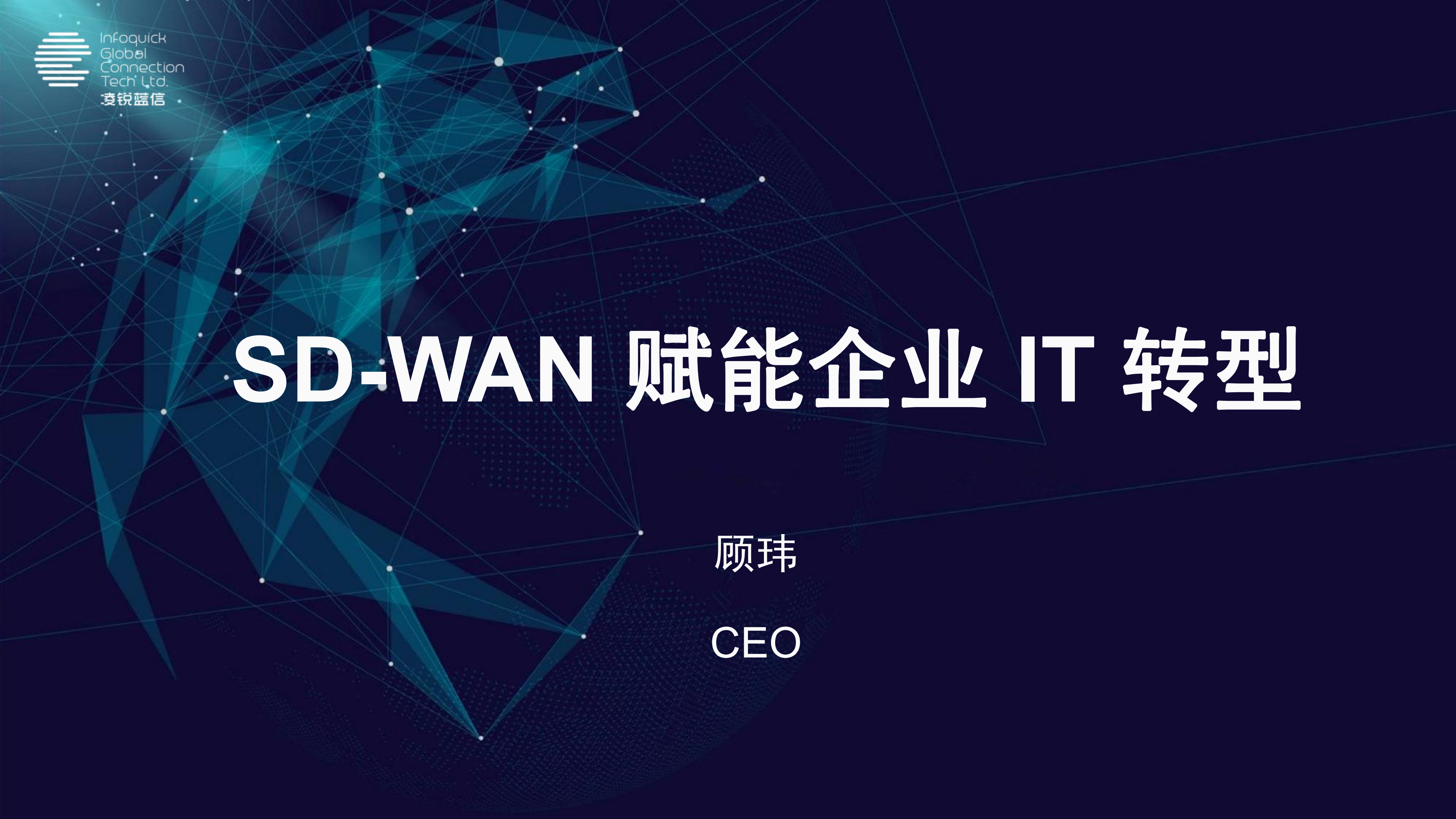 SDWAN赋能企业IT转型_ITIL之家(www.itilzj.com)_.PDF 第1页