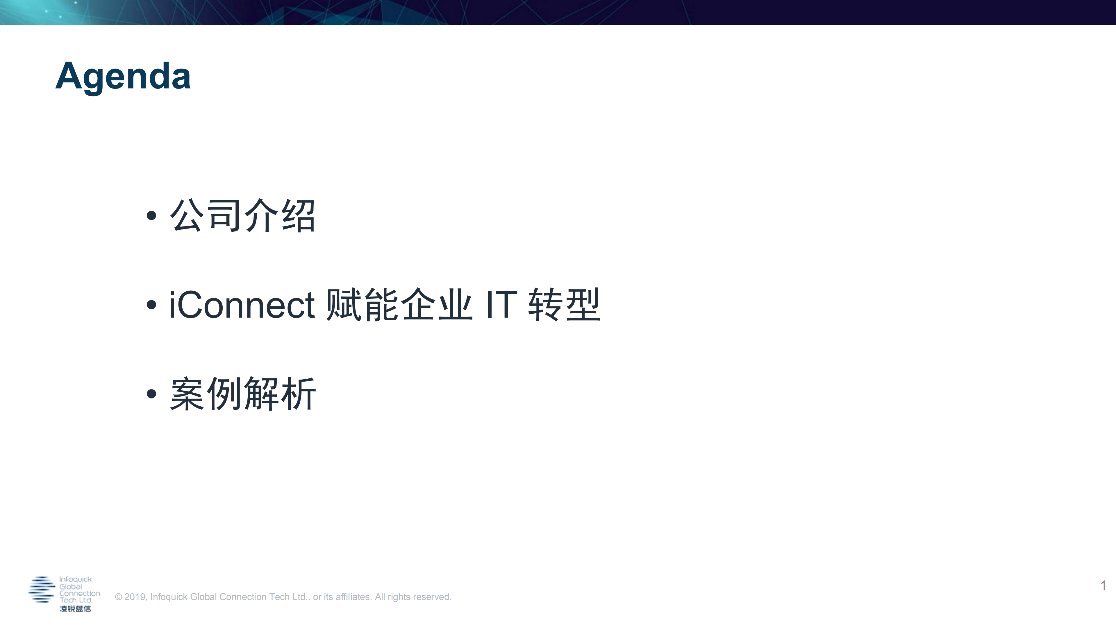 SDWAN赋能企业IT转型_ITIL之家(www.itilzj.com)_.PDF 第2页