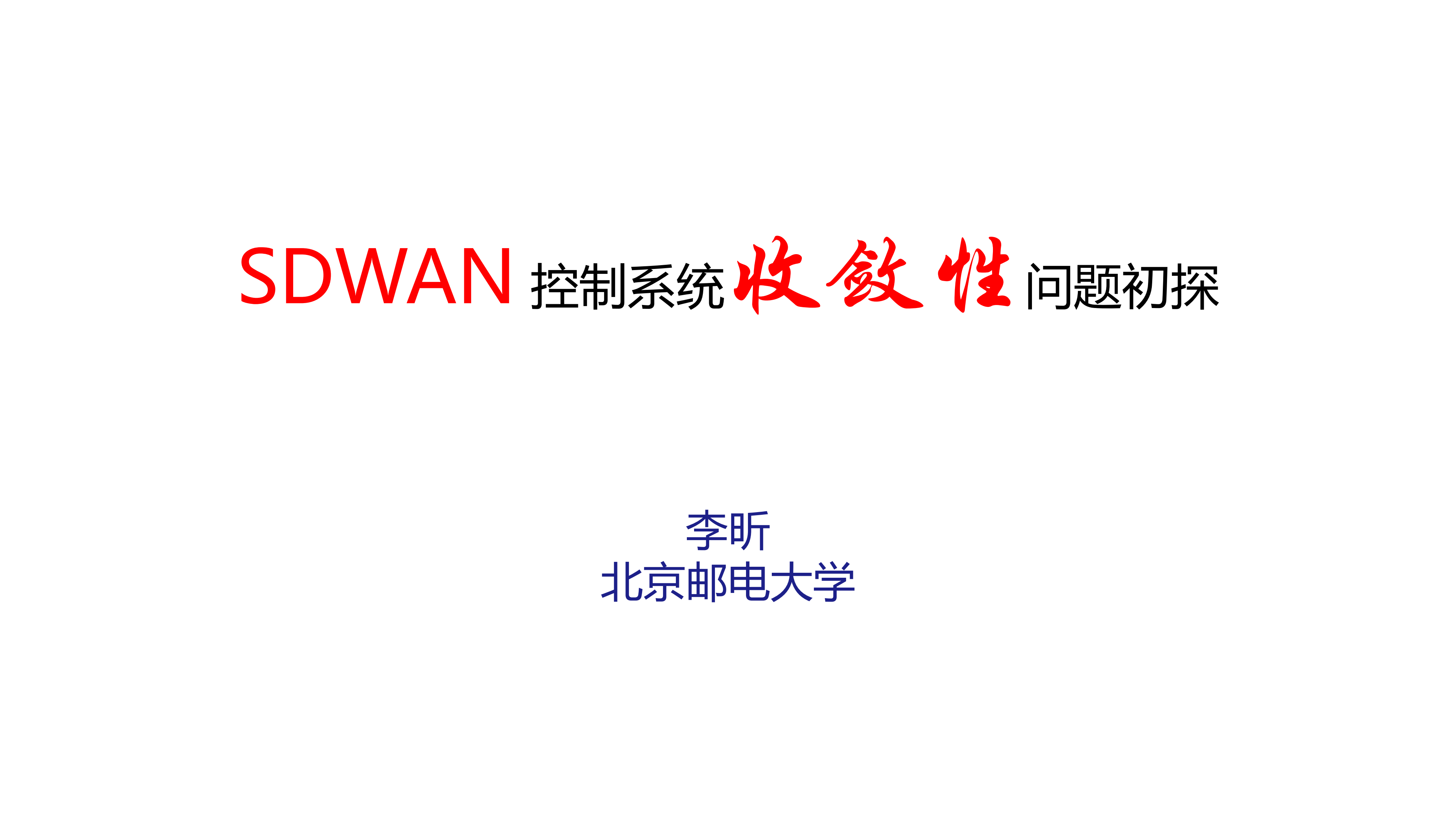 SDWAN控制系统收敛性问题初探_ITIL之家(www.itilzj.com)_.PDF 第1页