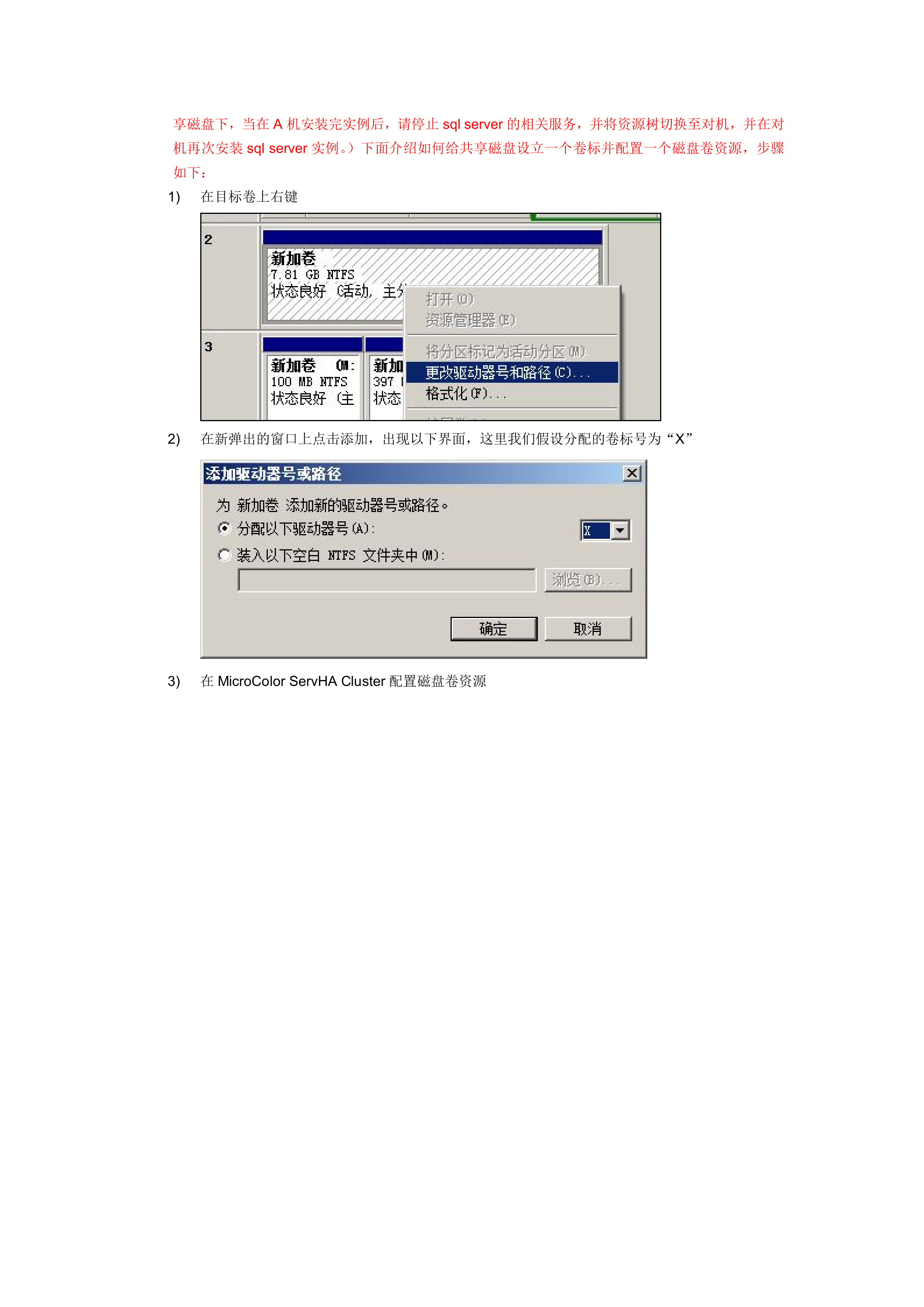 SqlServer共享磁盘阵列双机热备实战配置教程_ITIL之家(www.itilzj.com)_.DOCX 第2页