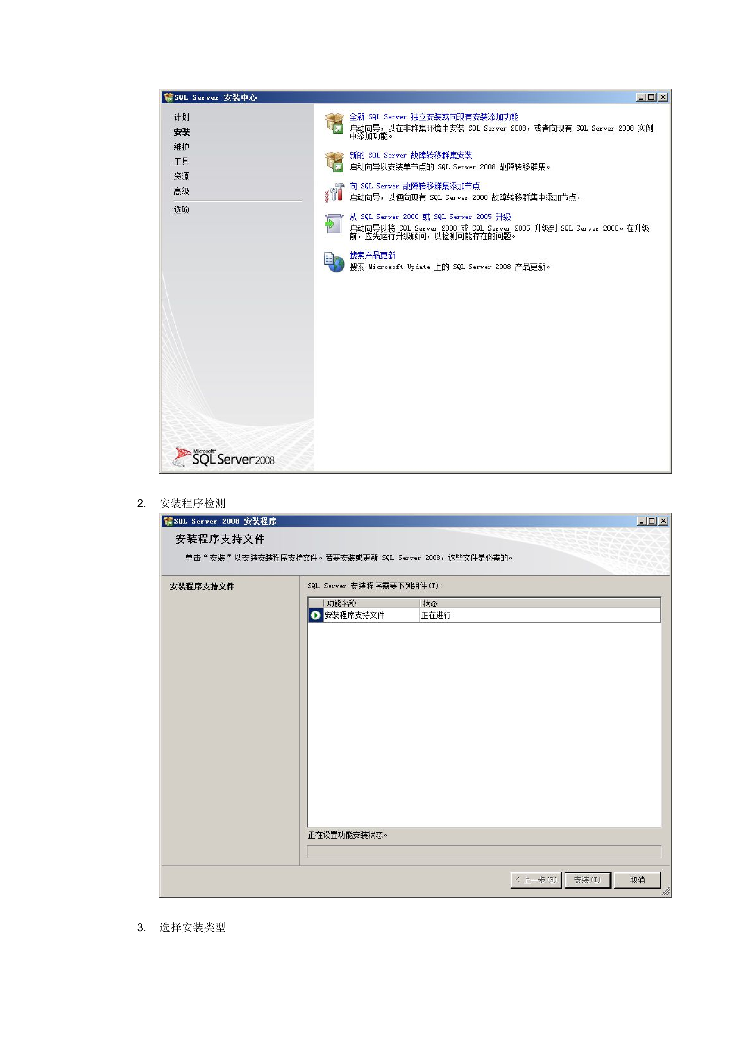 SqlServer共享磁盘阵列双机热备实战配置教程_ITIL之家(www.itilzj.com)_.DOCX 第4页