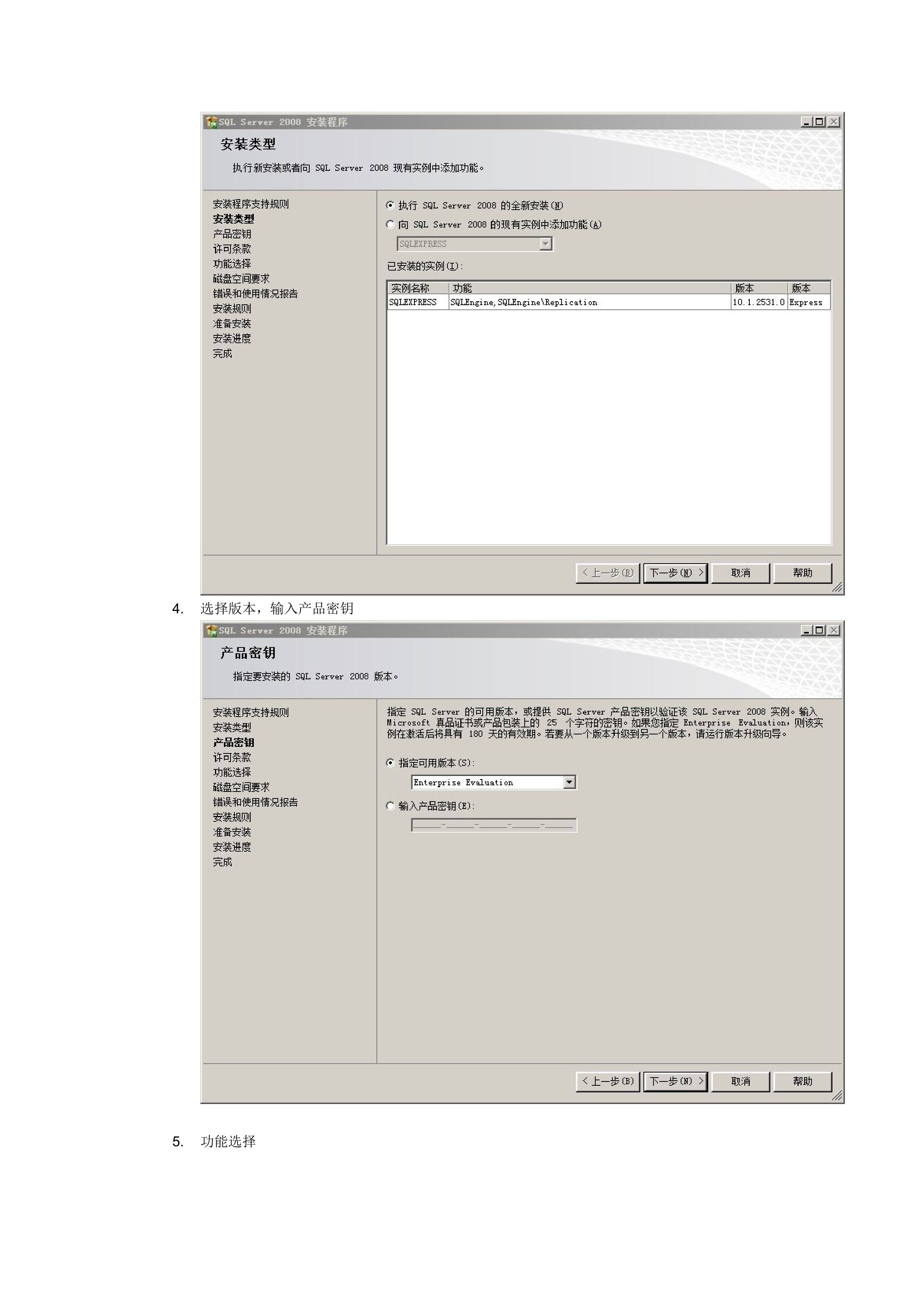SqlServer共享磁盘阵列双机热备实战配置教程_ITIL之家(www.itilzj.com)_.DOCX 第5页