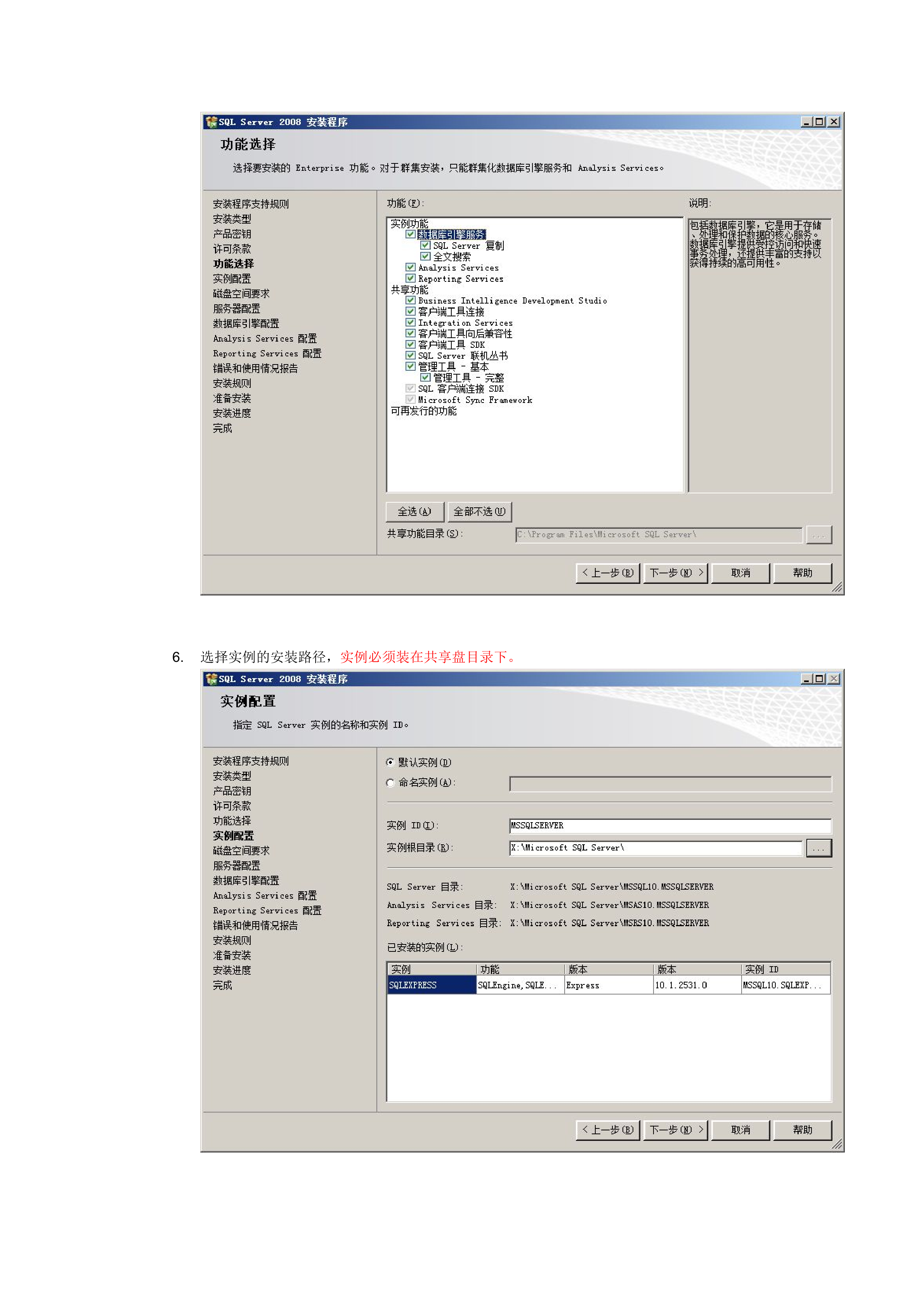 SqlServer共享磁盘阵列双机热备实战配置教程_ITIL之家(www.itilzj.com)_.DOCX 第6页
