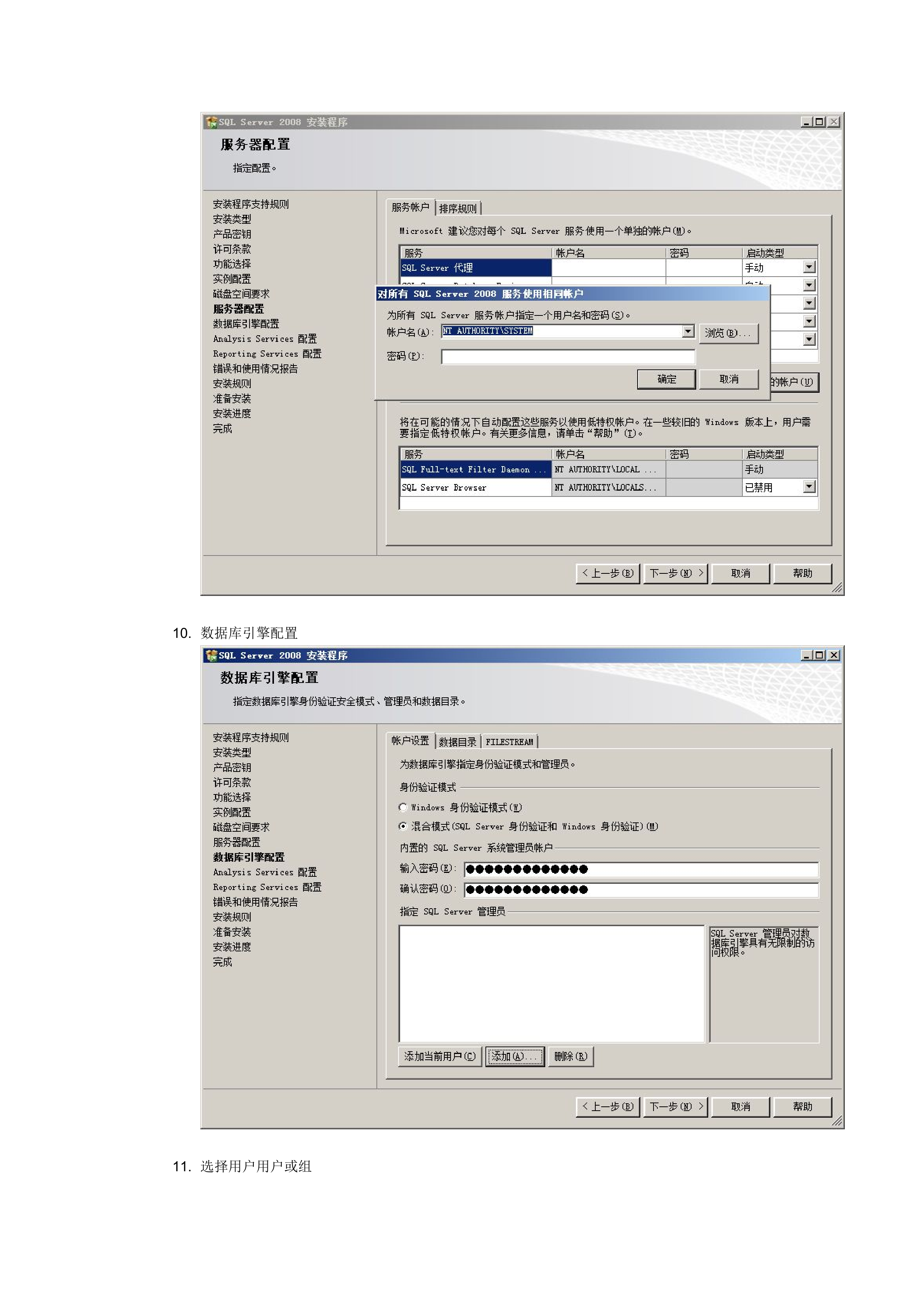 SqlServer共享磁盘阵列双机热备实战配置教程_ITIL之家(www.itilzj.com)_.DOCX 第8页