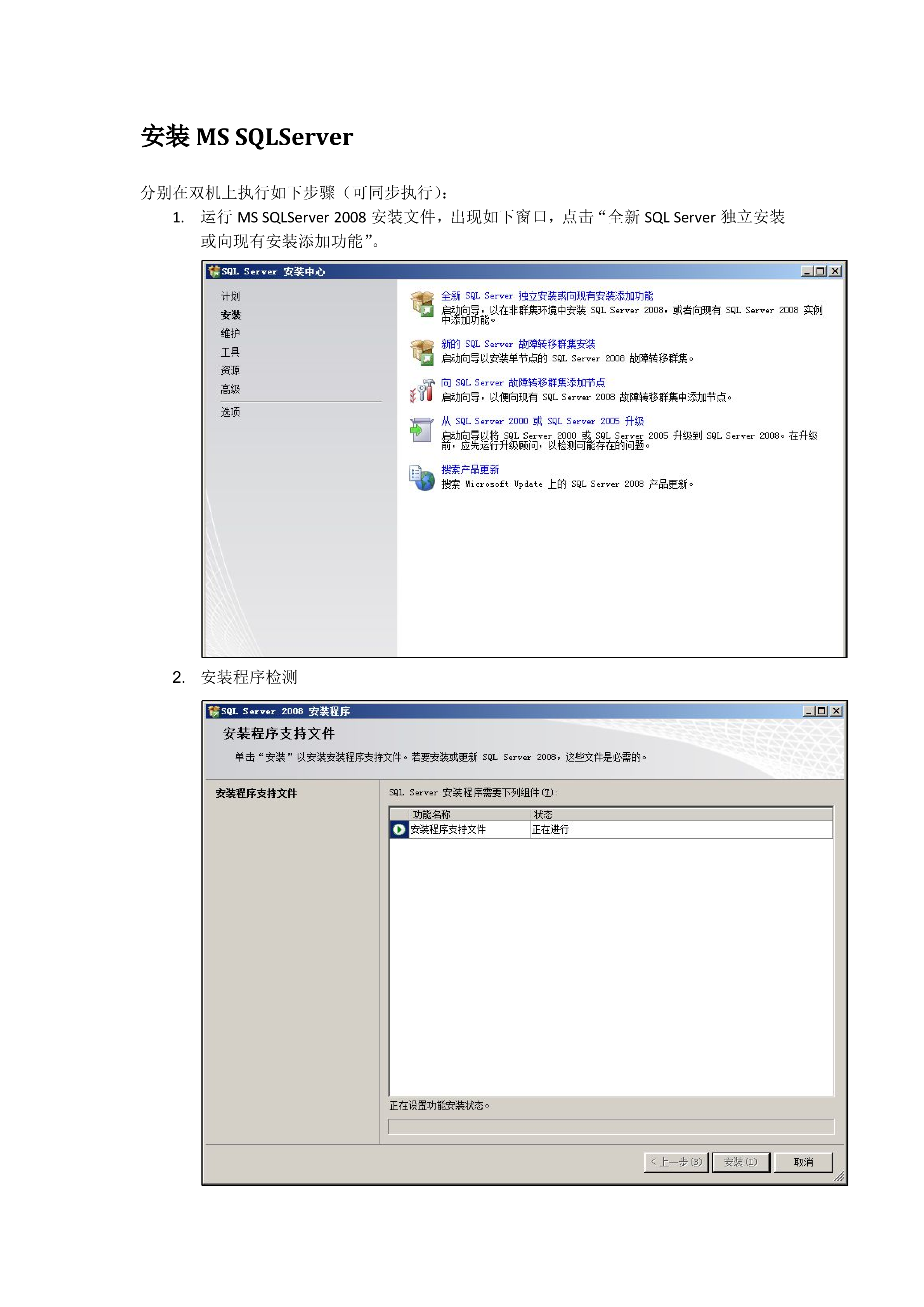 SqlServer双机热镜像纯软实战配置教程_ITIL之家(www.itilzj.com)_.DOCX 第2页