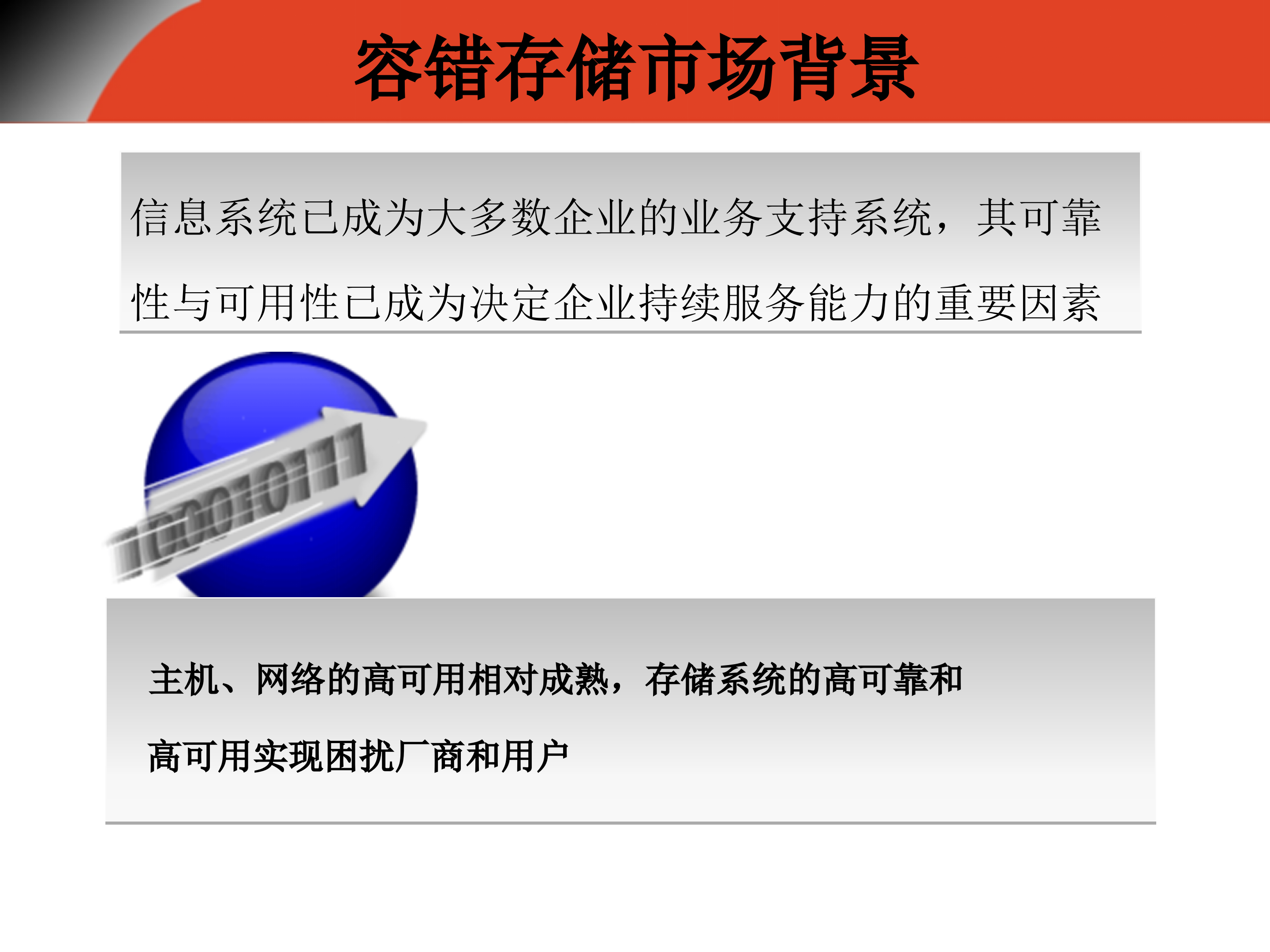 SMA数据中心存储级容灾方案_ITIL之家(www.itilzj.com)_.PPT 第2页