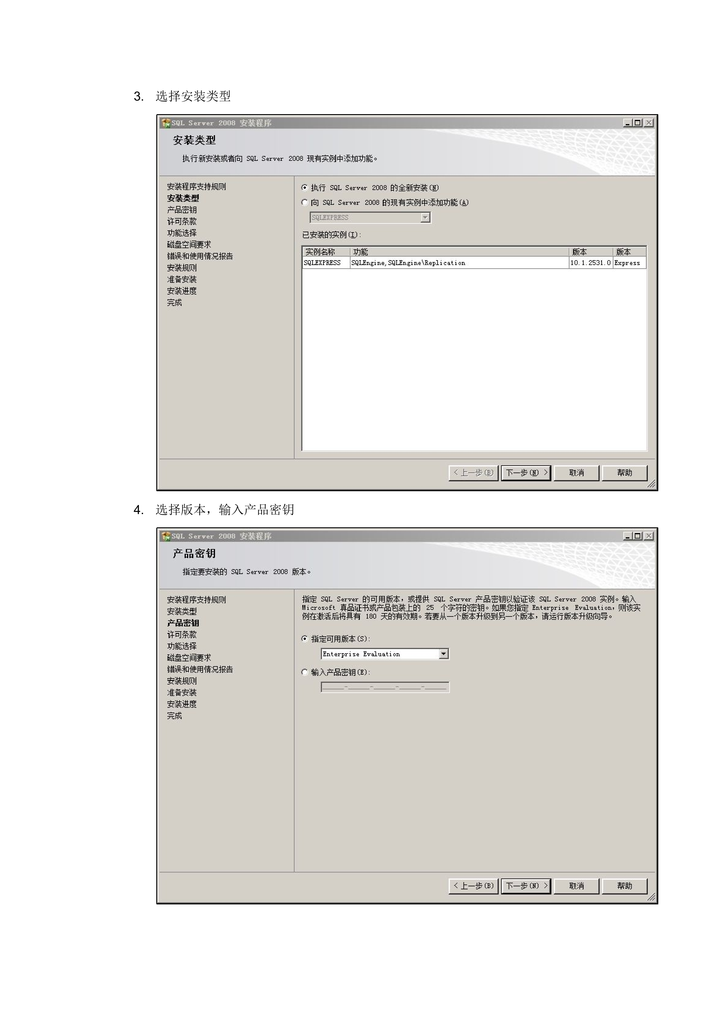 SqlServer双机热镜像纯软实战配置教程_ITIL之家(www.itilzj.com)_.DOCX 第3页