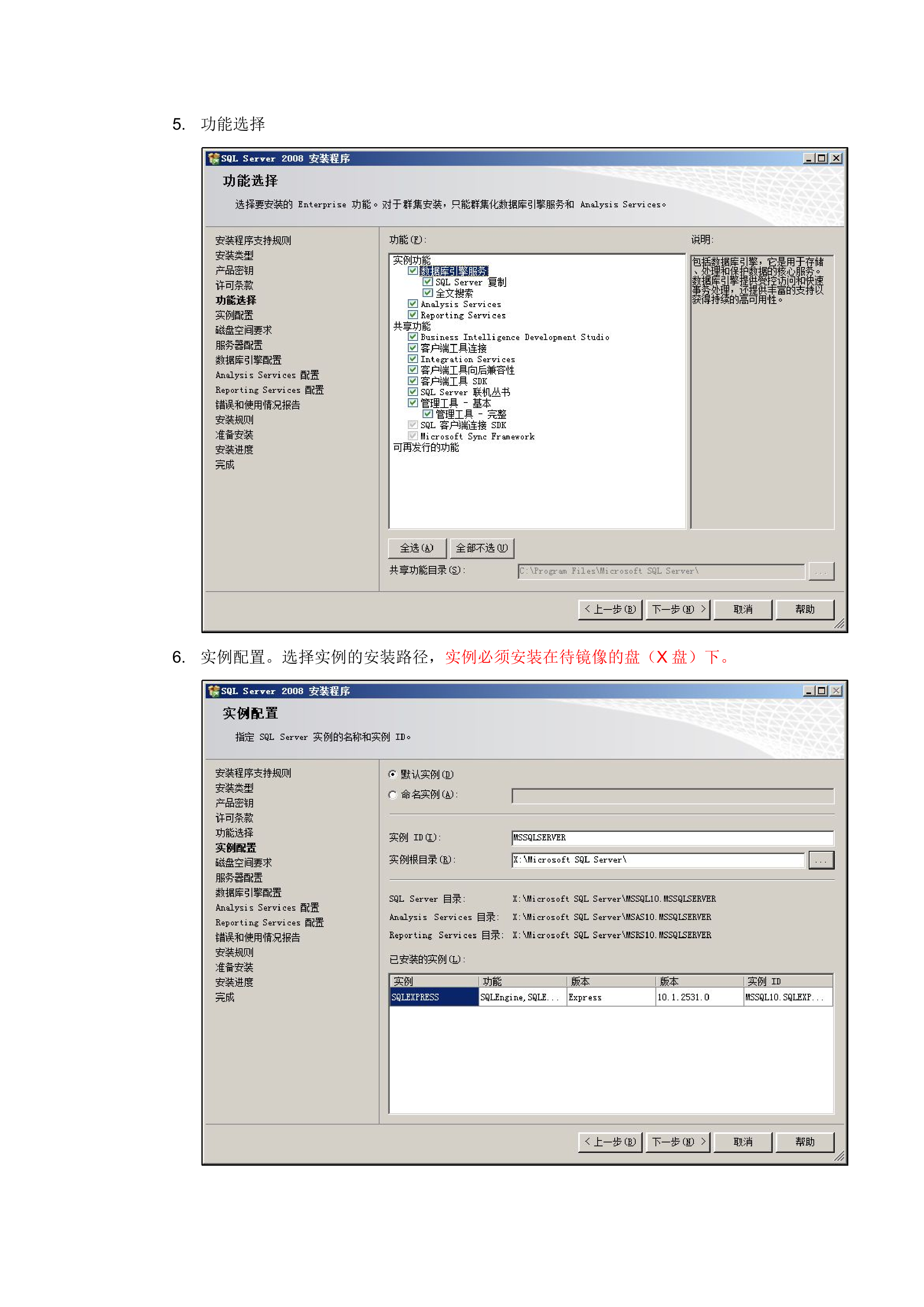 SqlServer双机热镜像纯软实战配置教程_ITIL之家(www.itilzj.com)_.DOCX 第4页