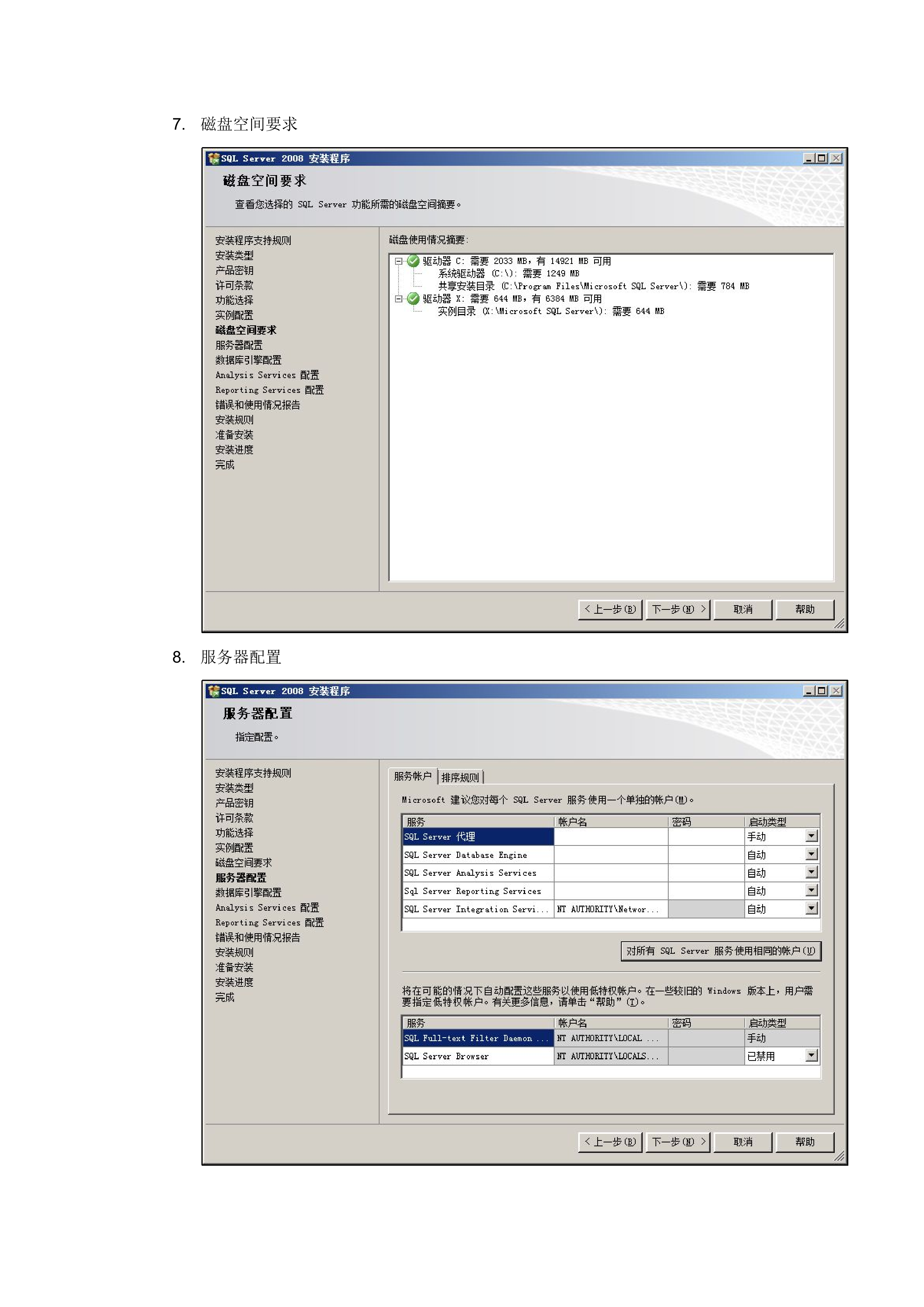 SqlServer双机热镜像纯软实战配置教程_ITIL之家(www.itilzj.com)_.DOCX 第5页