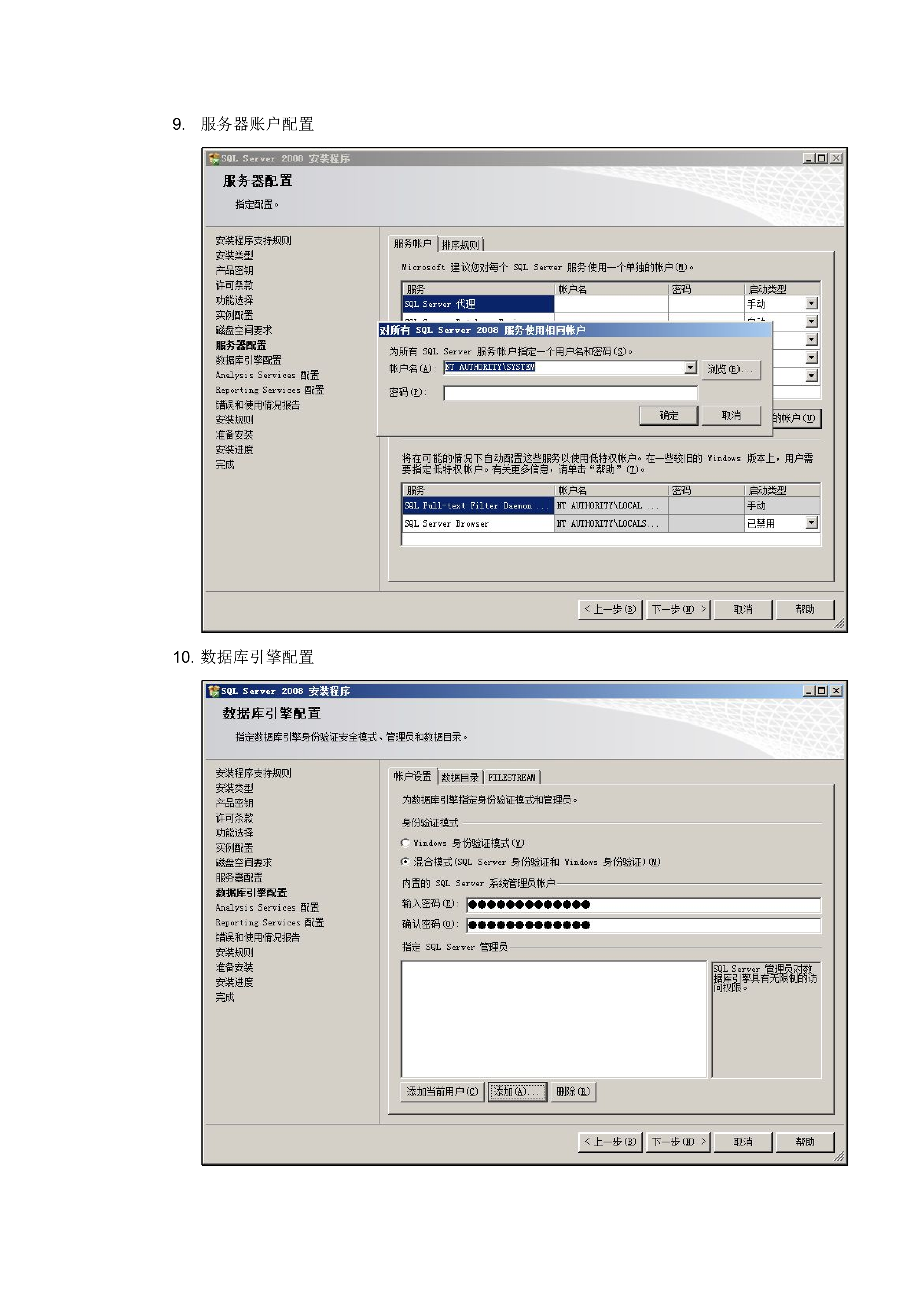 SqlServer双机热镜像纯软实战配置教程_ITIL之家(www.itilzj.com)_.DOCX 第6页