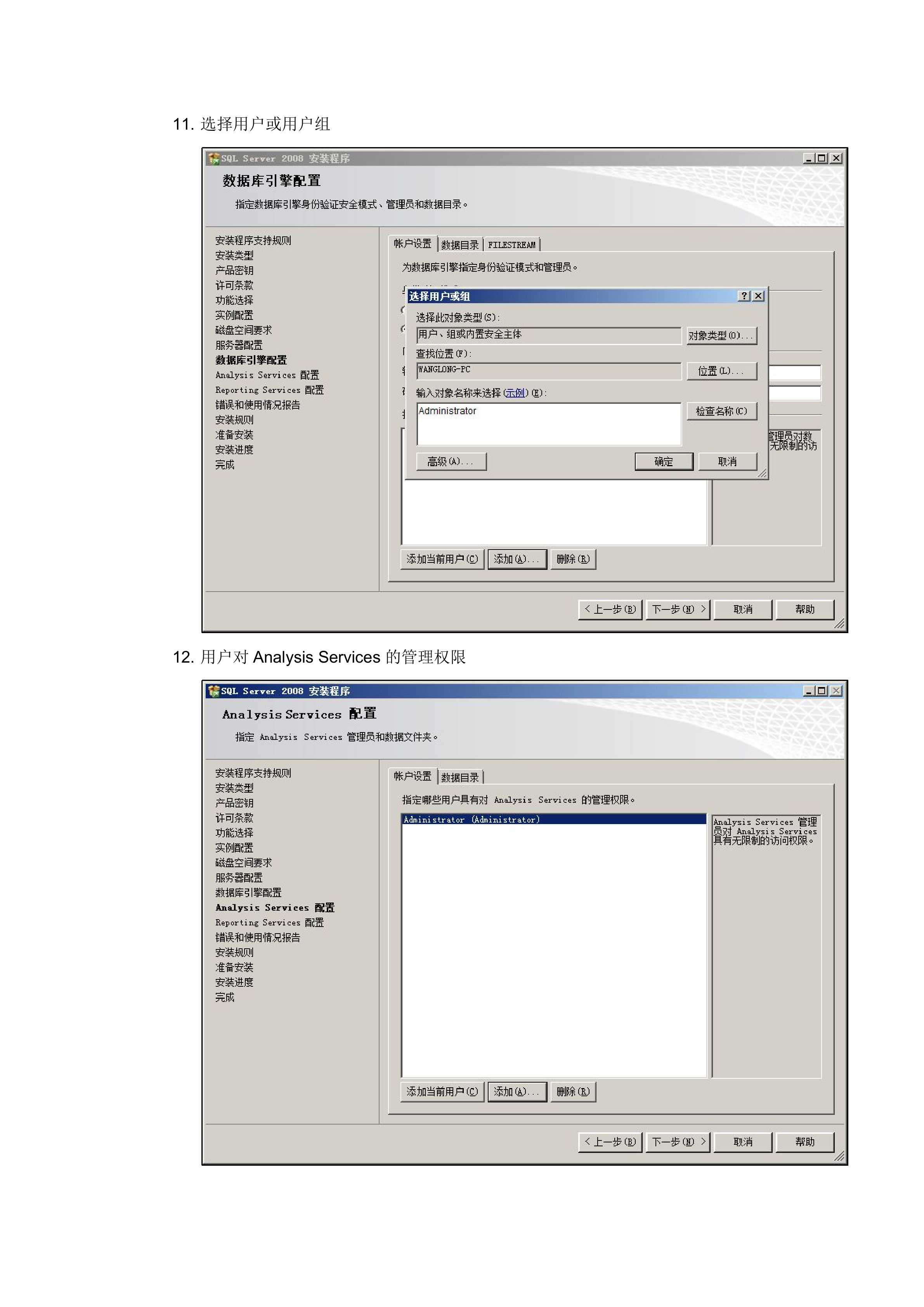 SqlServer双机热镜像纯软实战配置教程_ITIL之家(www.itilzj.com)_.DOCX 第7页