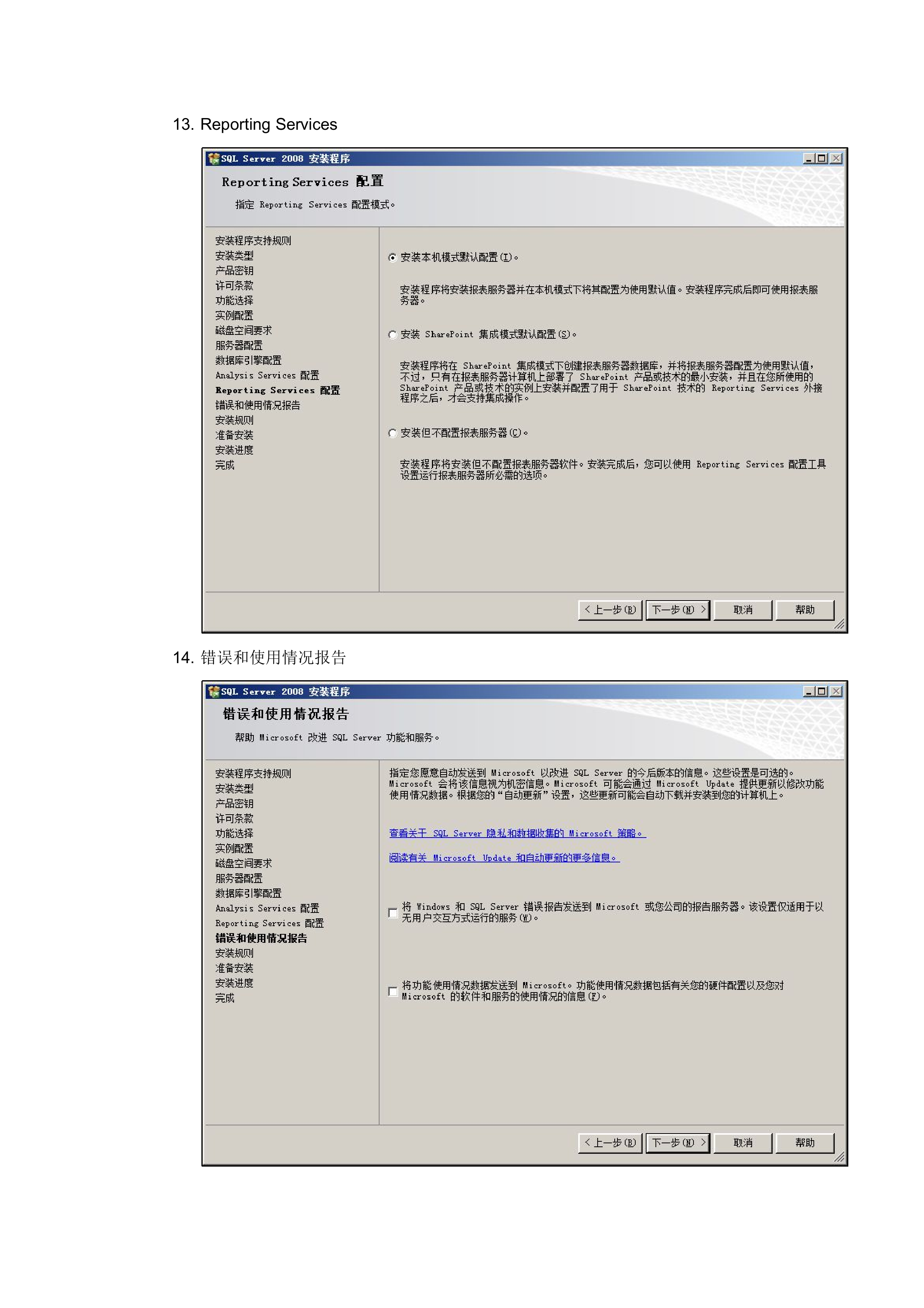 SqlServer双机热镜像纯软实战配置教程_ITIL之家(www.itilzj.com)_.DOCX 第8页