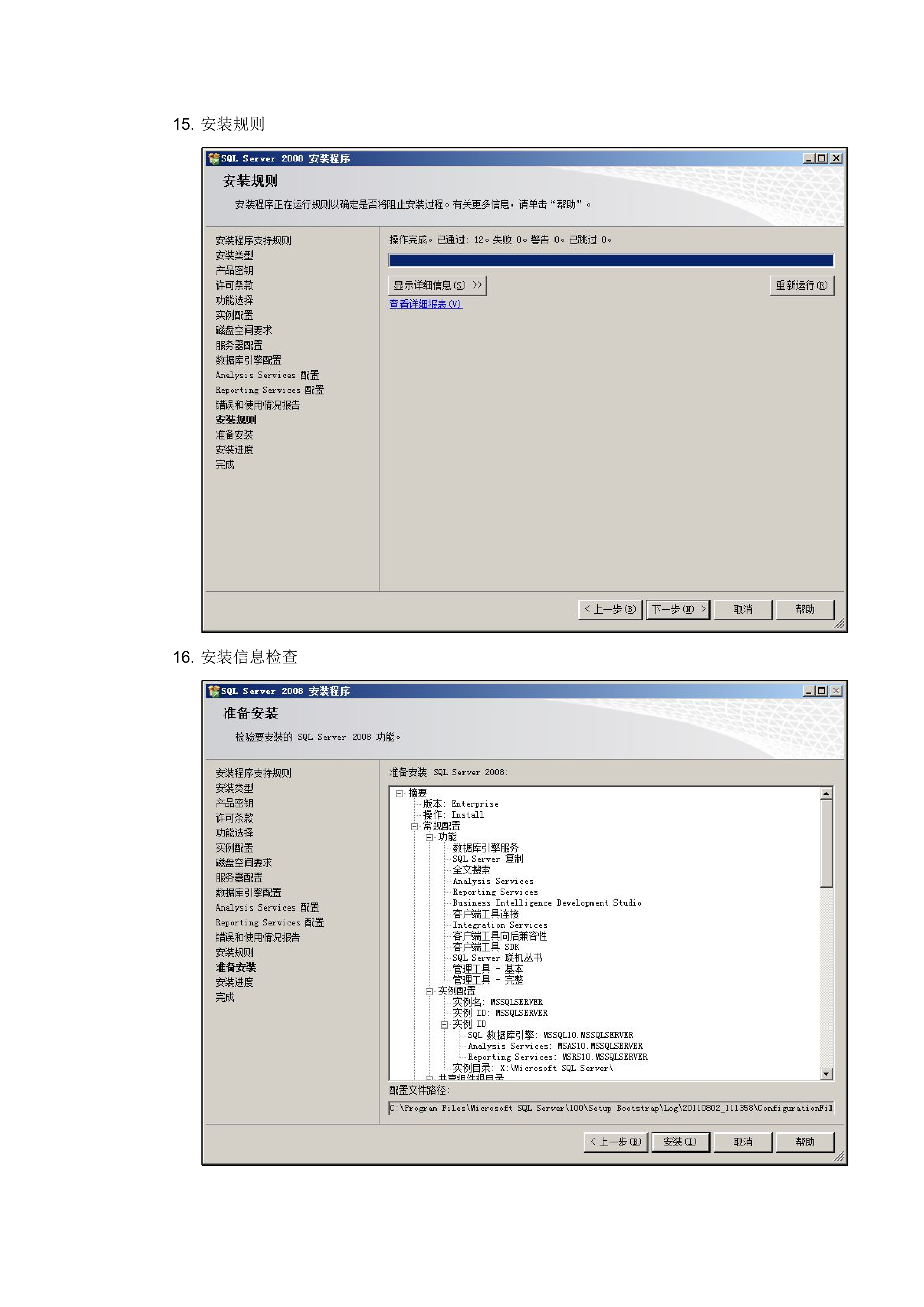 SqlServer双机热镜像纯软实战配置教程_ITIL之家(www.itilzj.com)_.DOCX 第9页