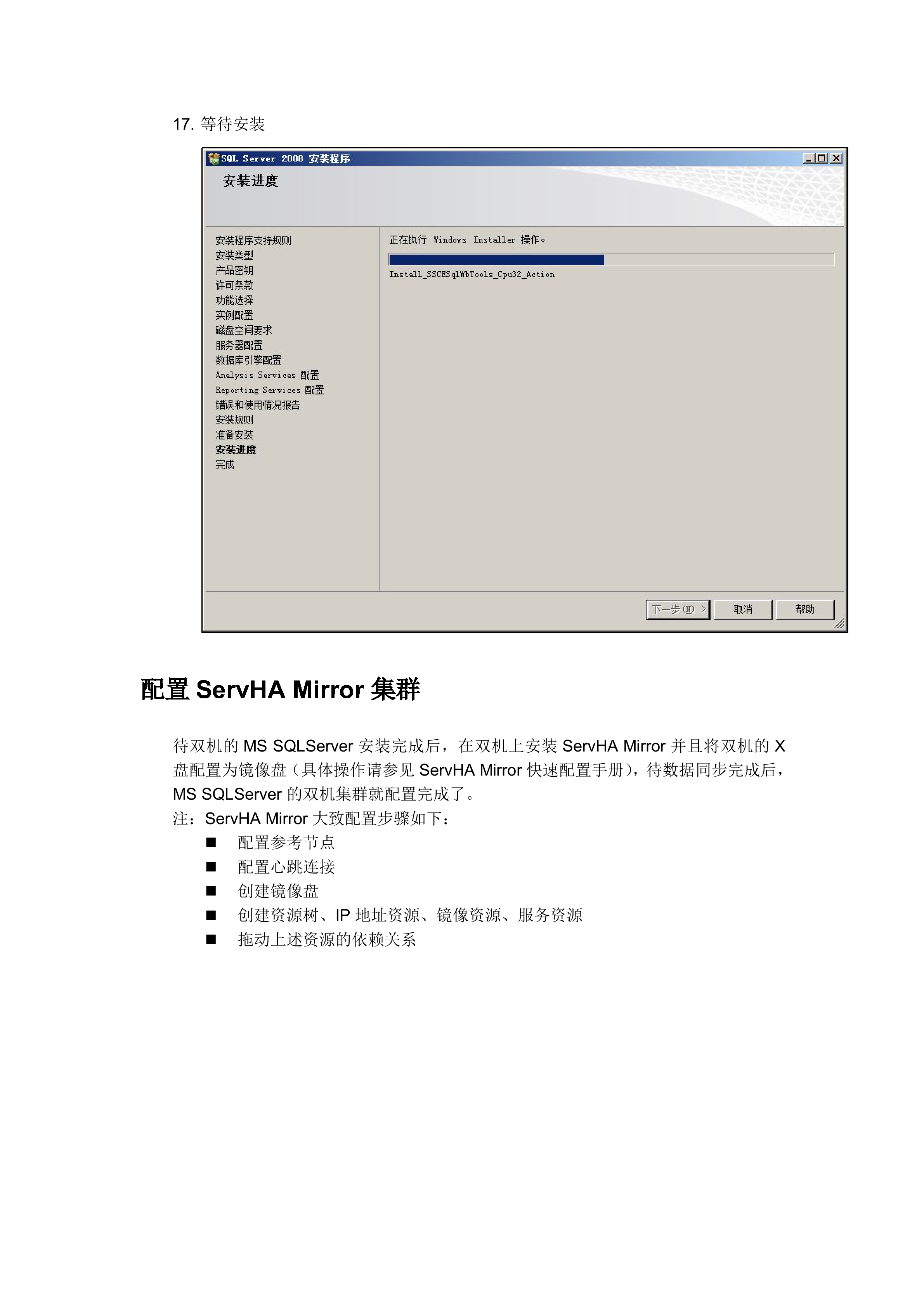 SqlServer双机热镜像纯软实战配置教程_ITIL之家(www.itilzj.com)_.DOCX 第10页