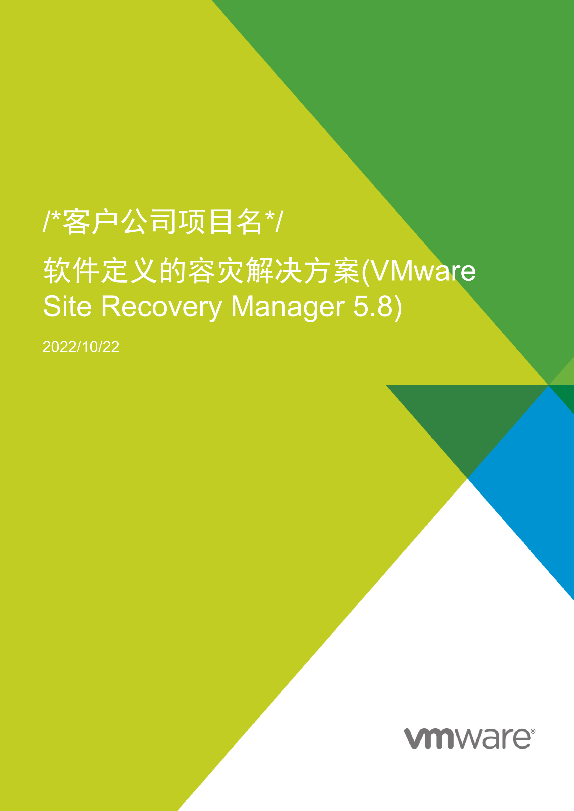 VMware容灾解决方案_ITIL之家(www.itilzj.com)_.DOCX 第1页