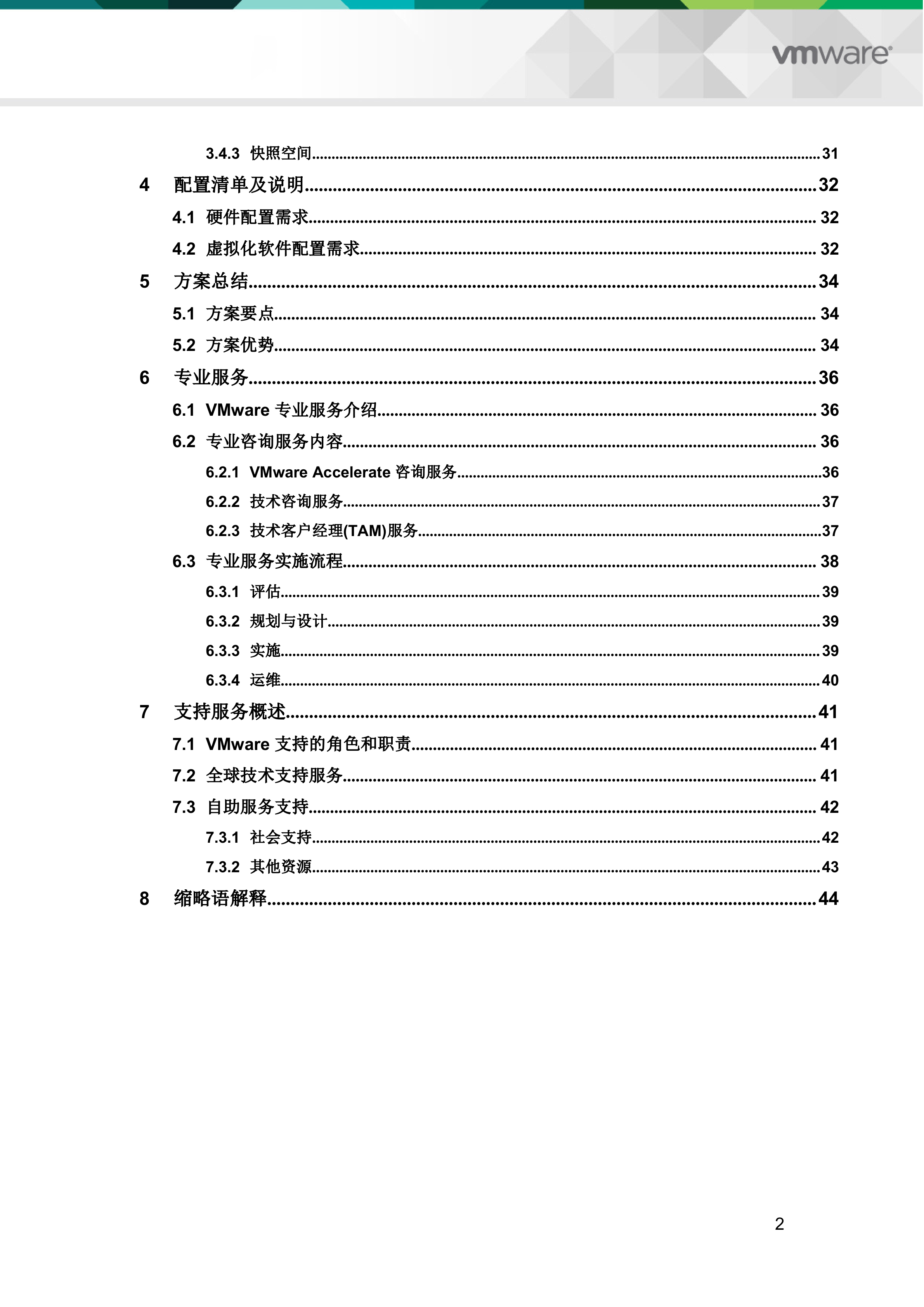 VMware容灾解决方案_ITIL之家(www.itilzj.com)_.DOCX 第3页
