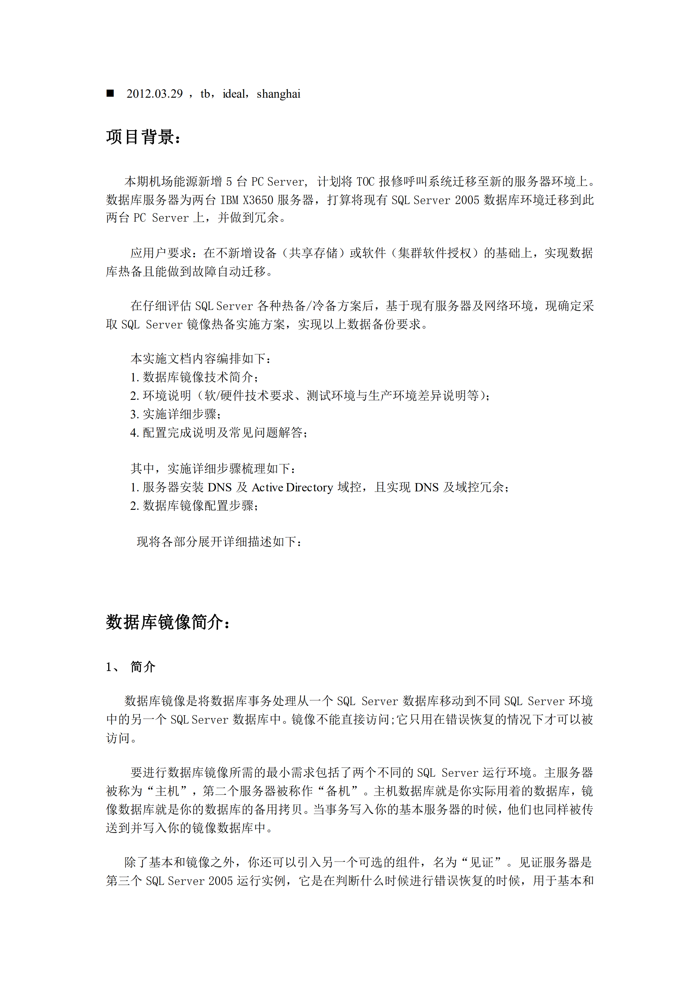 windows2008域环境下sqlserver2005基于镜像双机热备方案_ITIL之家(www.itilzj.com)_.PDF 第1页