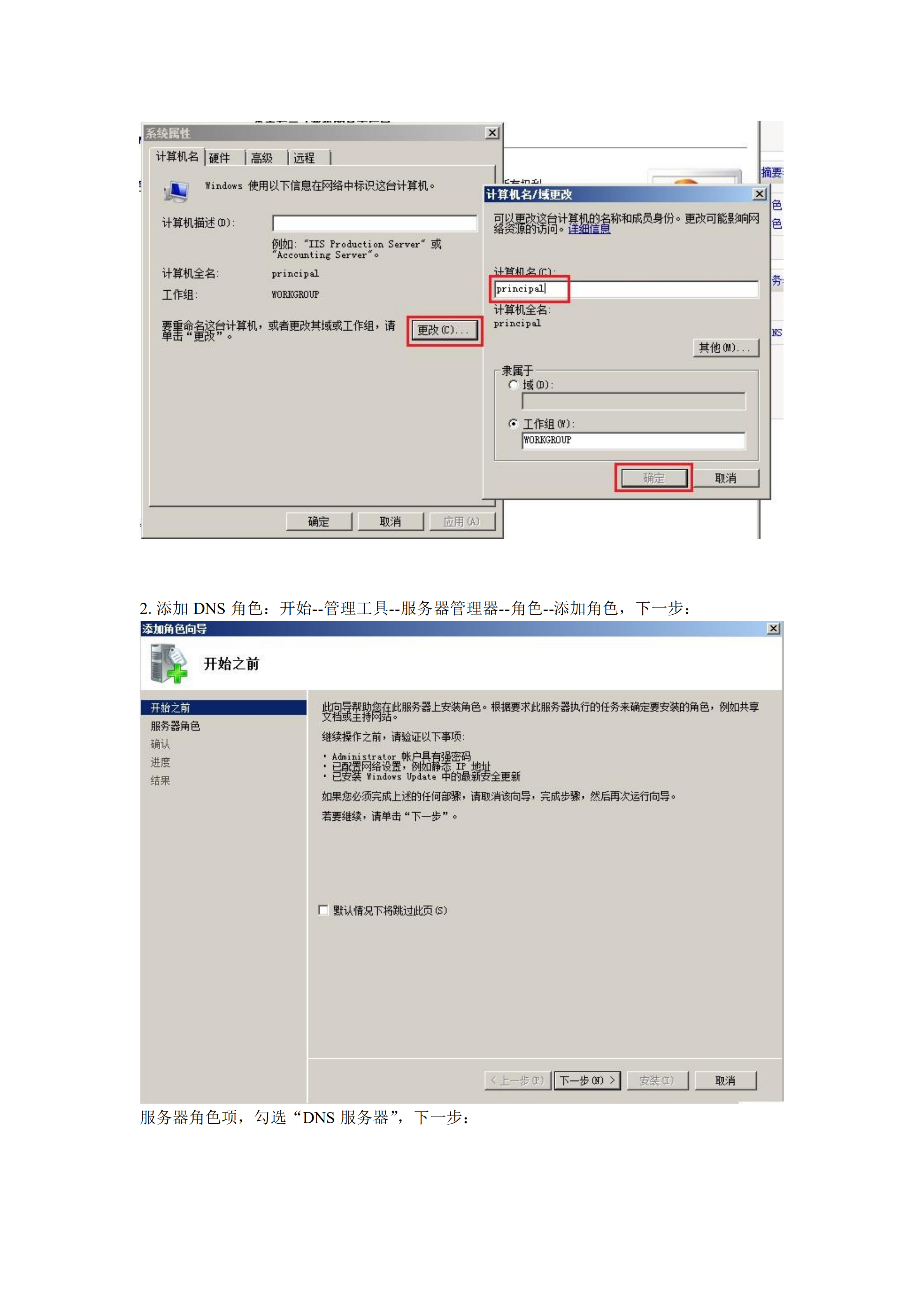 windows2008域环境下sqlserver2005基于镜像双机热备方案_ITIL之家(www.itilzj.com)_.PDF 第9页