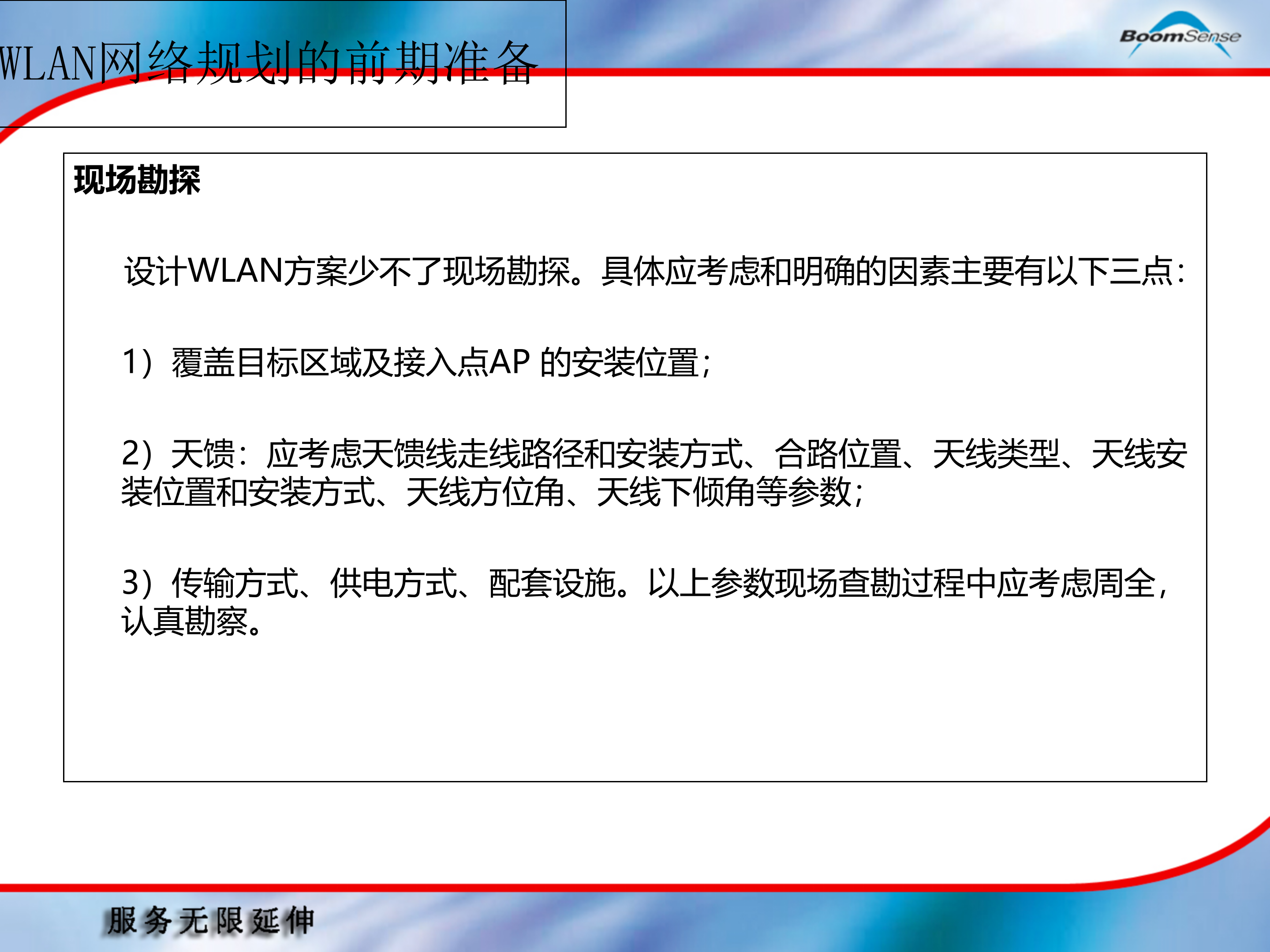 WLAN工程设计和建设指南_ITIL之家(www.itilzj.com)_.PPT 第5页