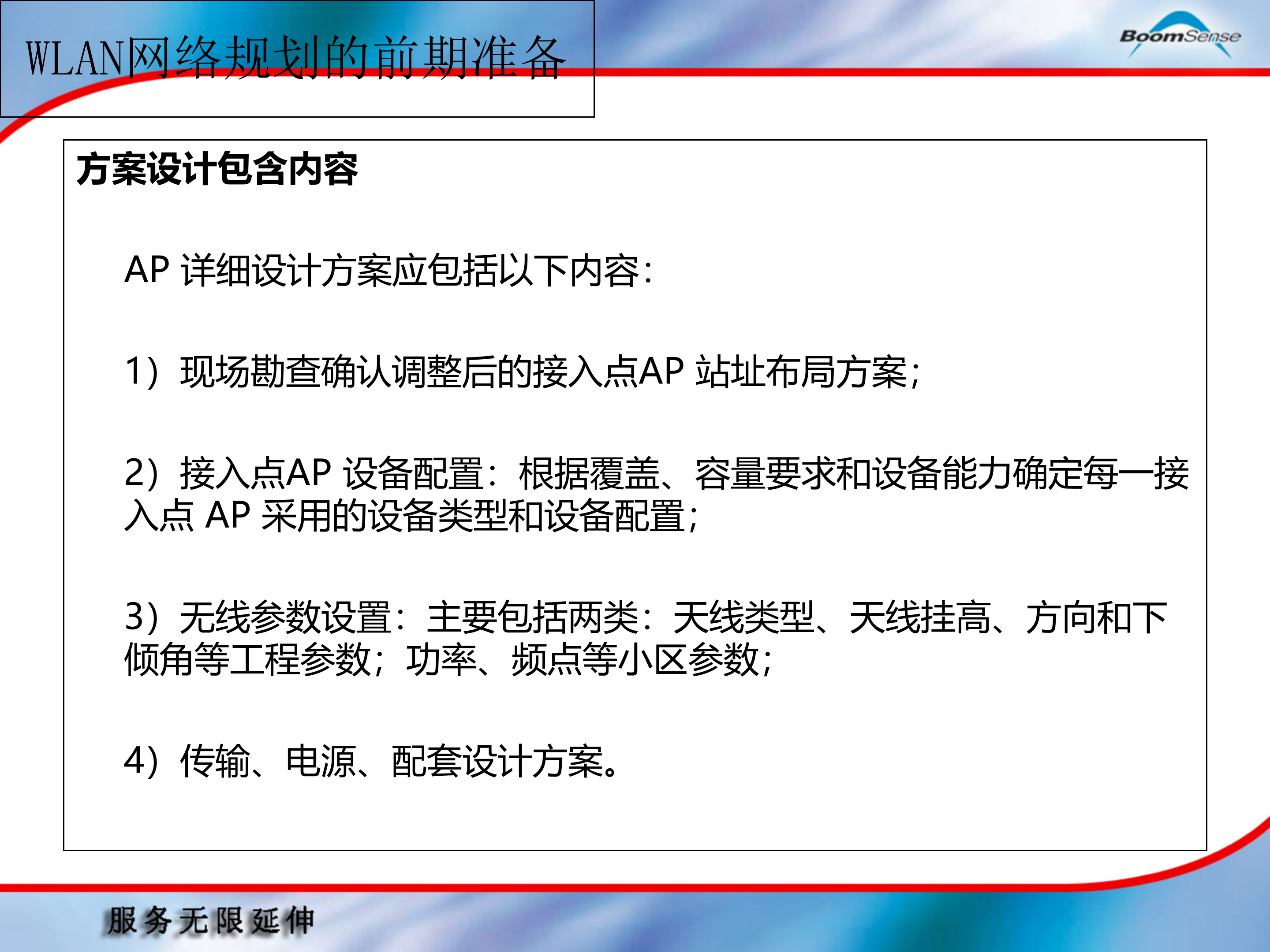 WLAN工程设计和建设指南_ITIL之家(www.itilzj.com)_.PPT 第6页