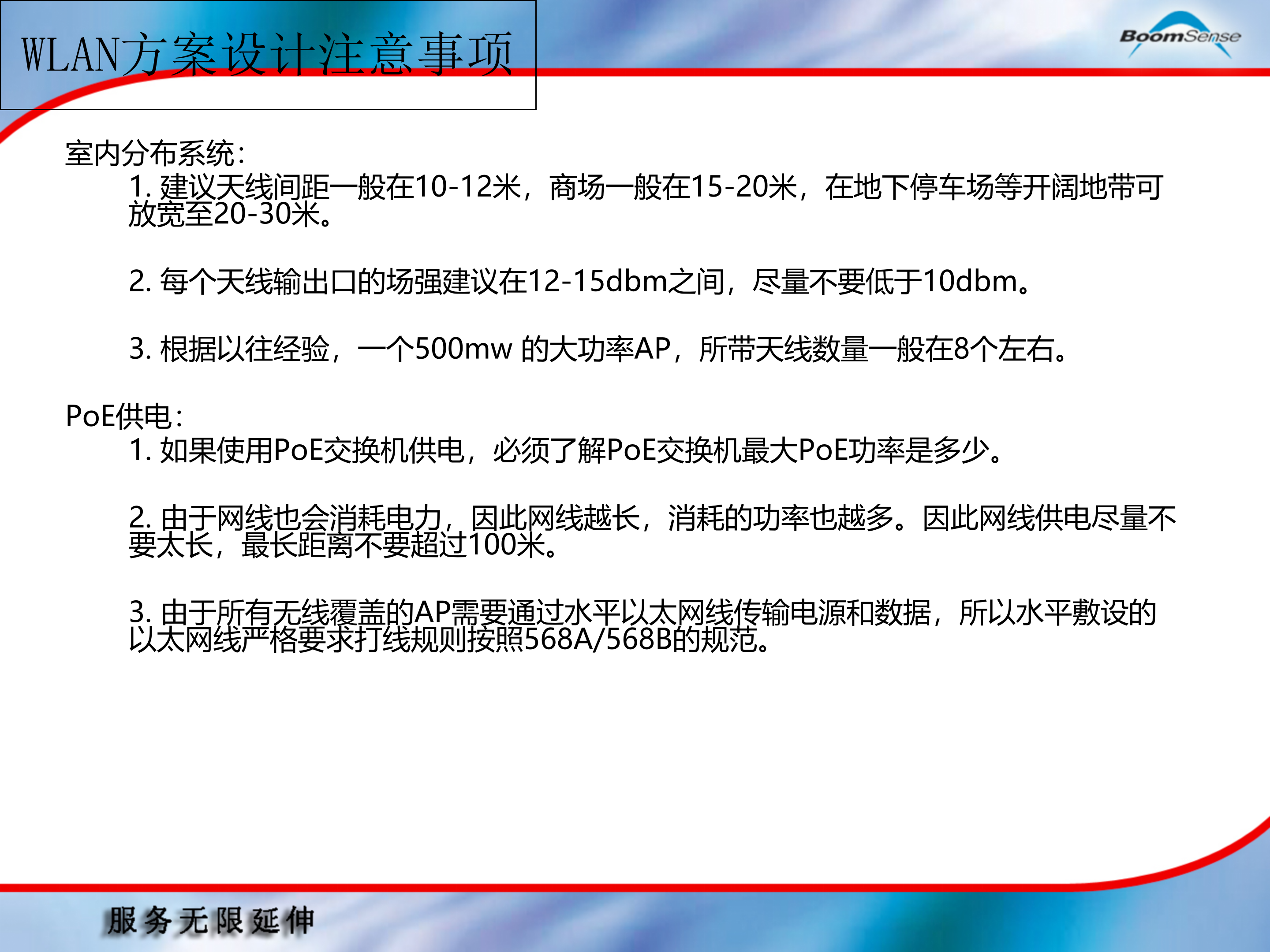 WLAN工程设计和建设指南_ITIL之家(www.itilzj.com)_.PPT 第7页