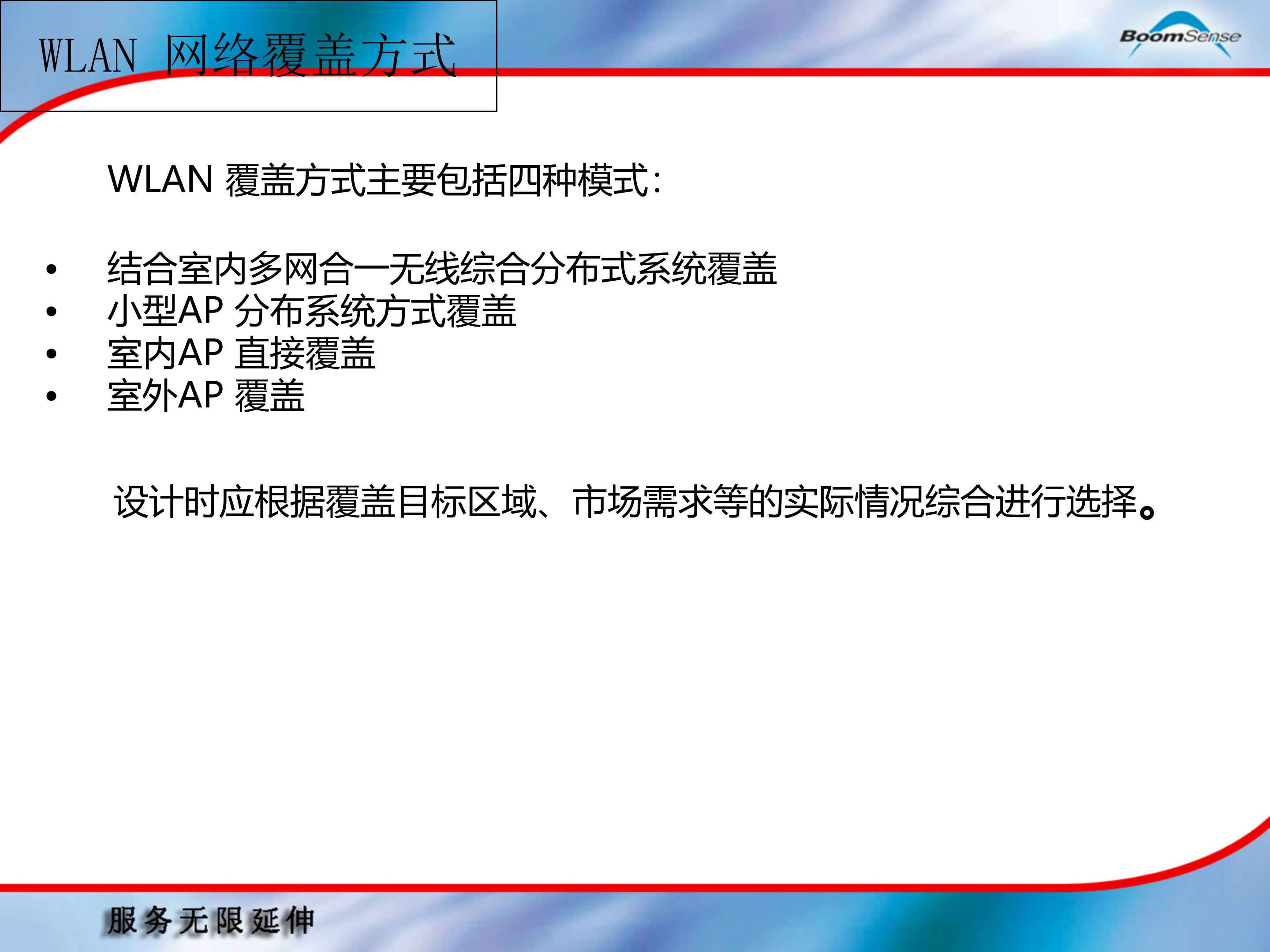 WLAN工程设计和建设指南_ITIL之家(www.itilzj.com)_.PPT 第8页