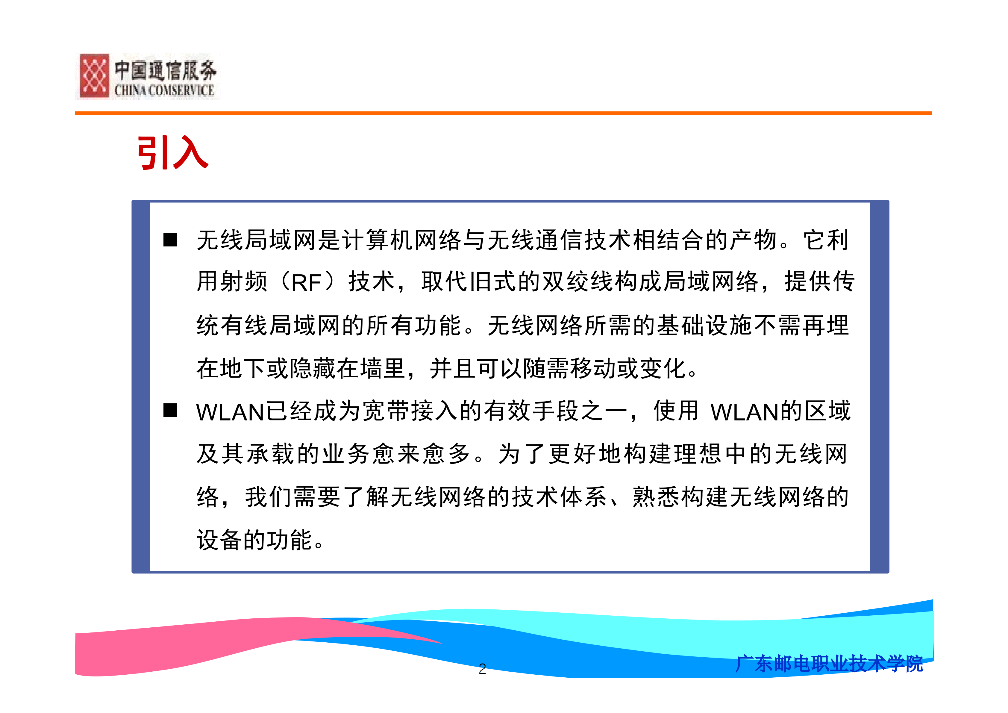 WLAN基础知识及WLAN组网介绍_ITIL之家(www.itilzj.com)_.PDF 第2页