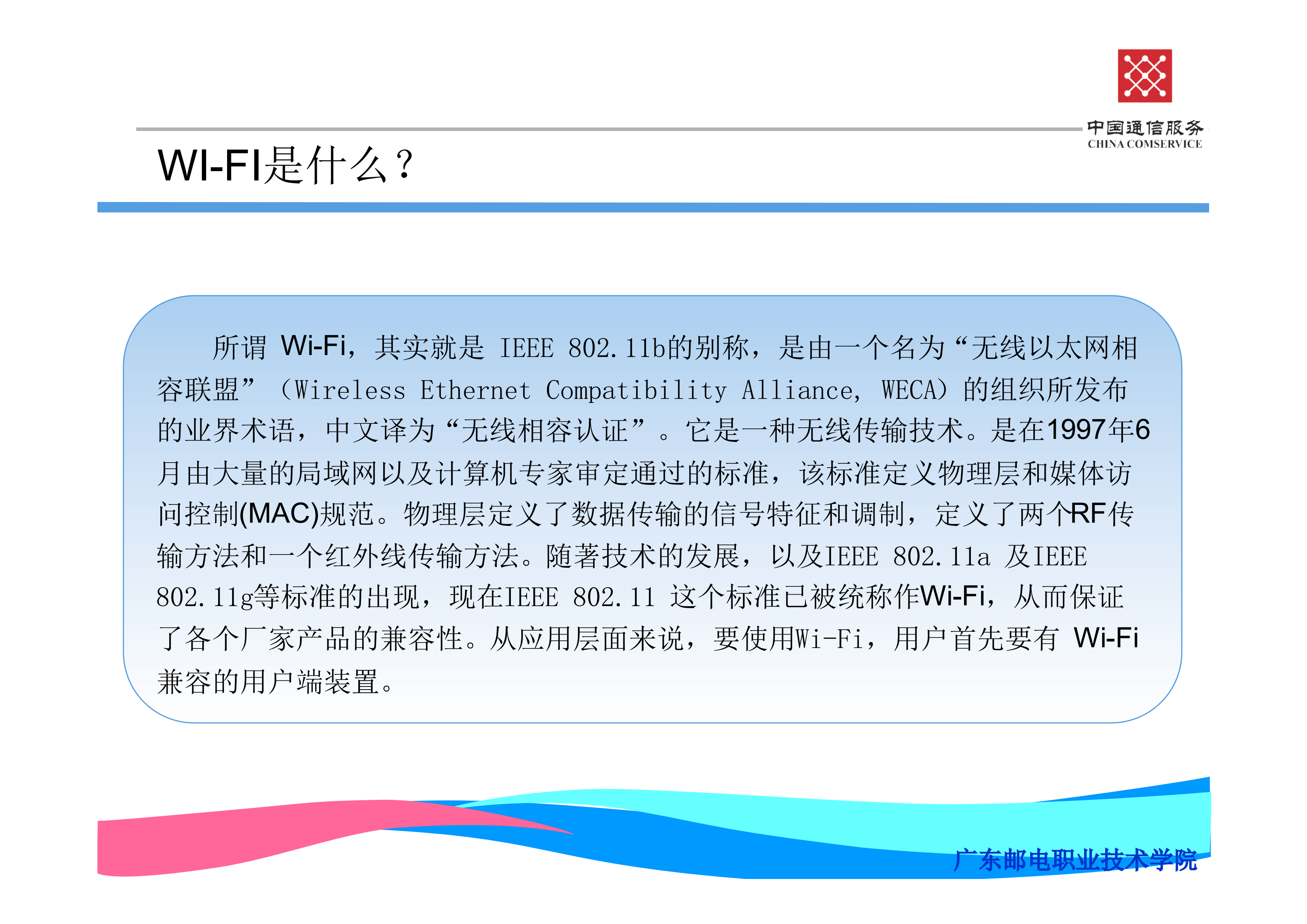WLAN基础知识及WLAN组网介绍_ITIL之家(www.itilzj.com)_.PDF 第8页