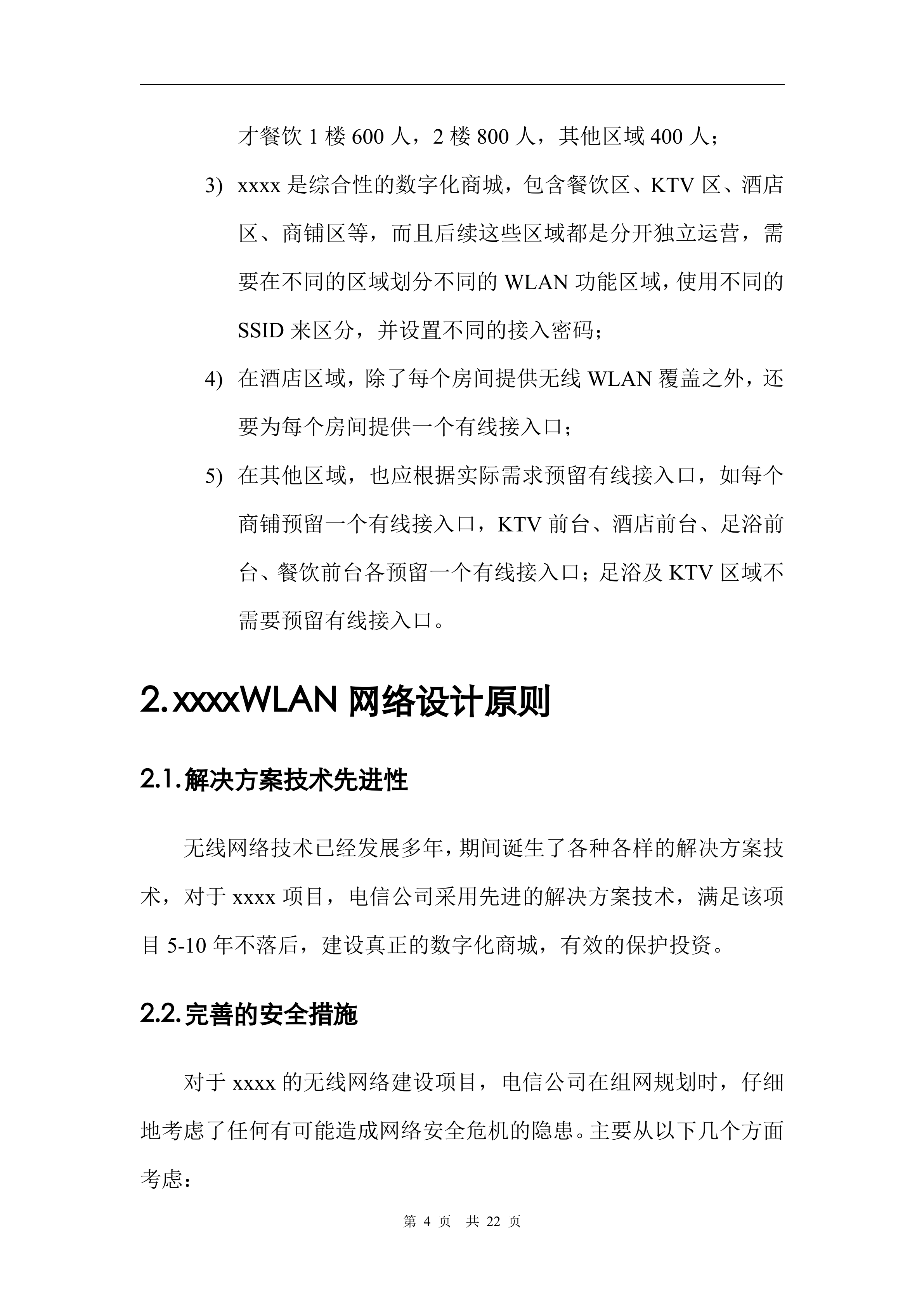 WLAN建设项目方案_ITIL之家(www.itilzj.com)_.DOC 第4页
