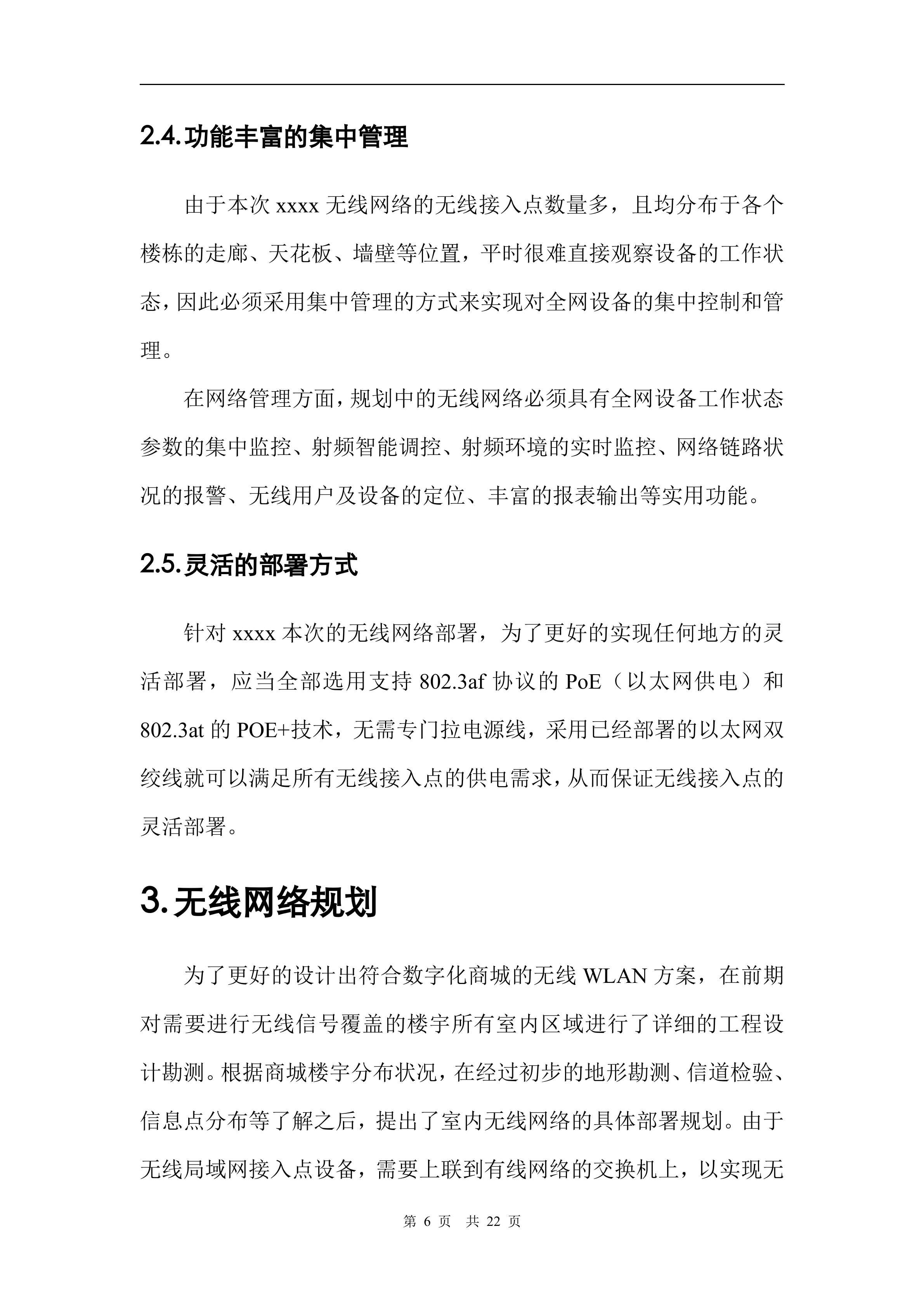 WLAN建设项目方案_ITIL之家(www.itilzj.com)_.DOC 第6页