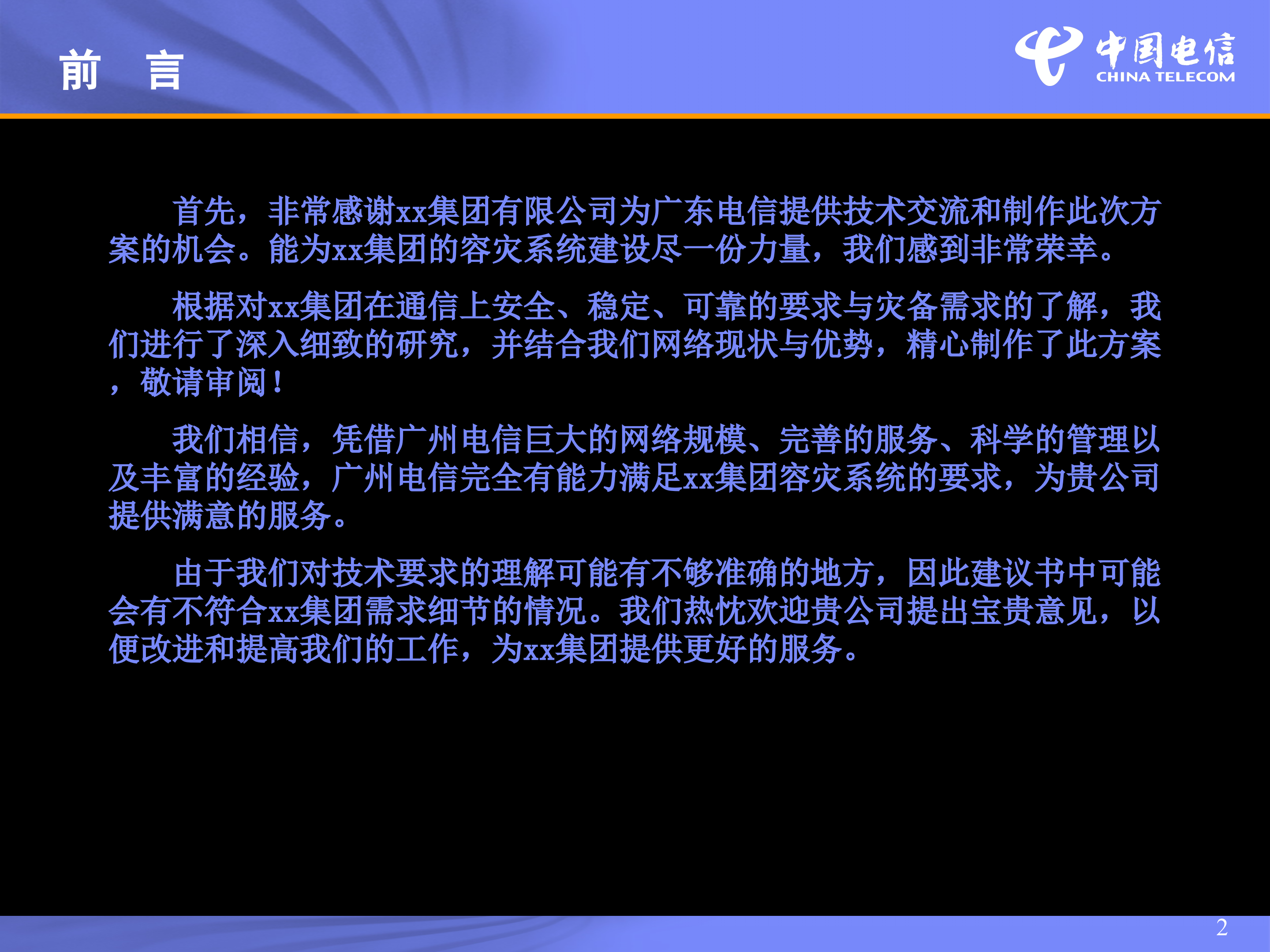 xx集团异地灾备解决方案_ITIL之家(www.itilzj.com)_.PPT 第2页