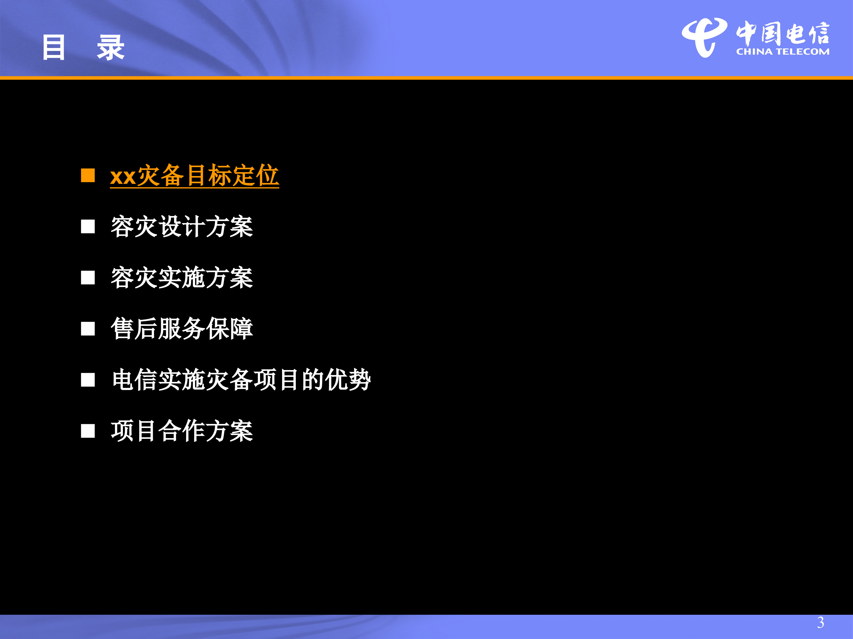 xx集团异地灾备解决方案_ITIL之家(www.itilzj.com)_.PPT 第3页