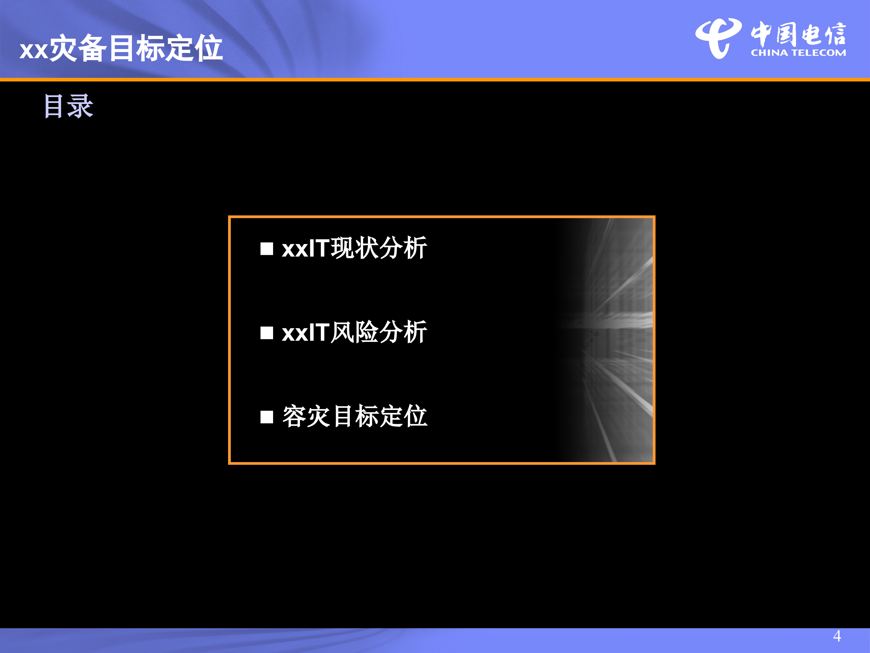 xx集团异地灾备解决方案_ITIL之家(www.itilzj.com)_.PPT 第4页