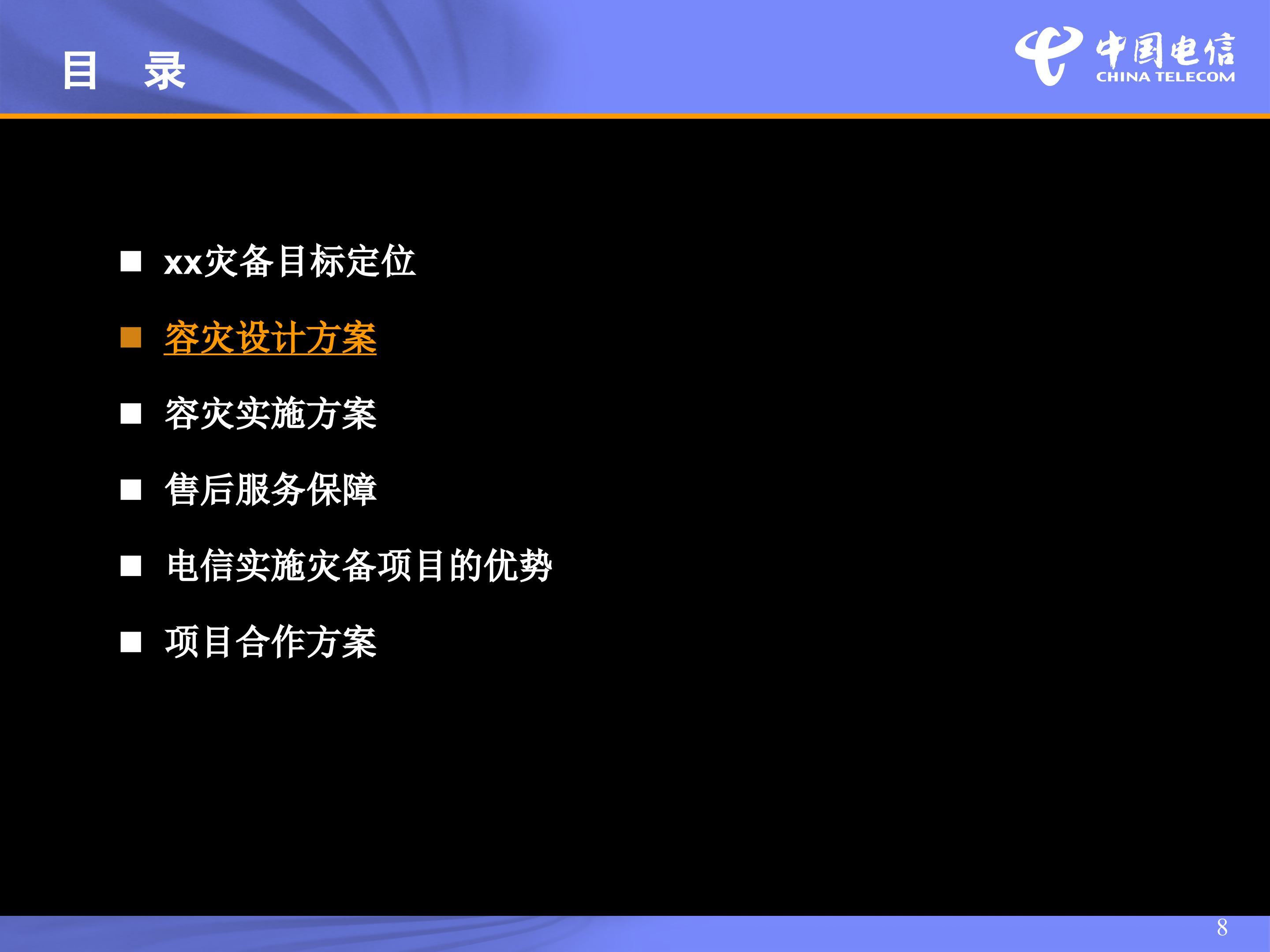 xx集团异地灾备解决方案_ITIL之家(www.itilzj.com)_.PPT 第8页