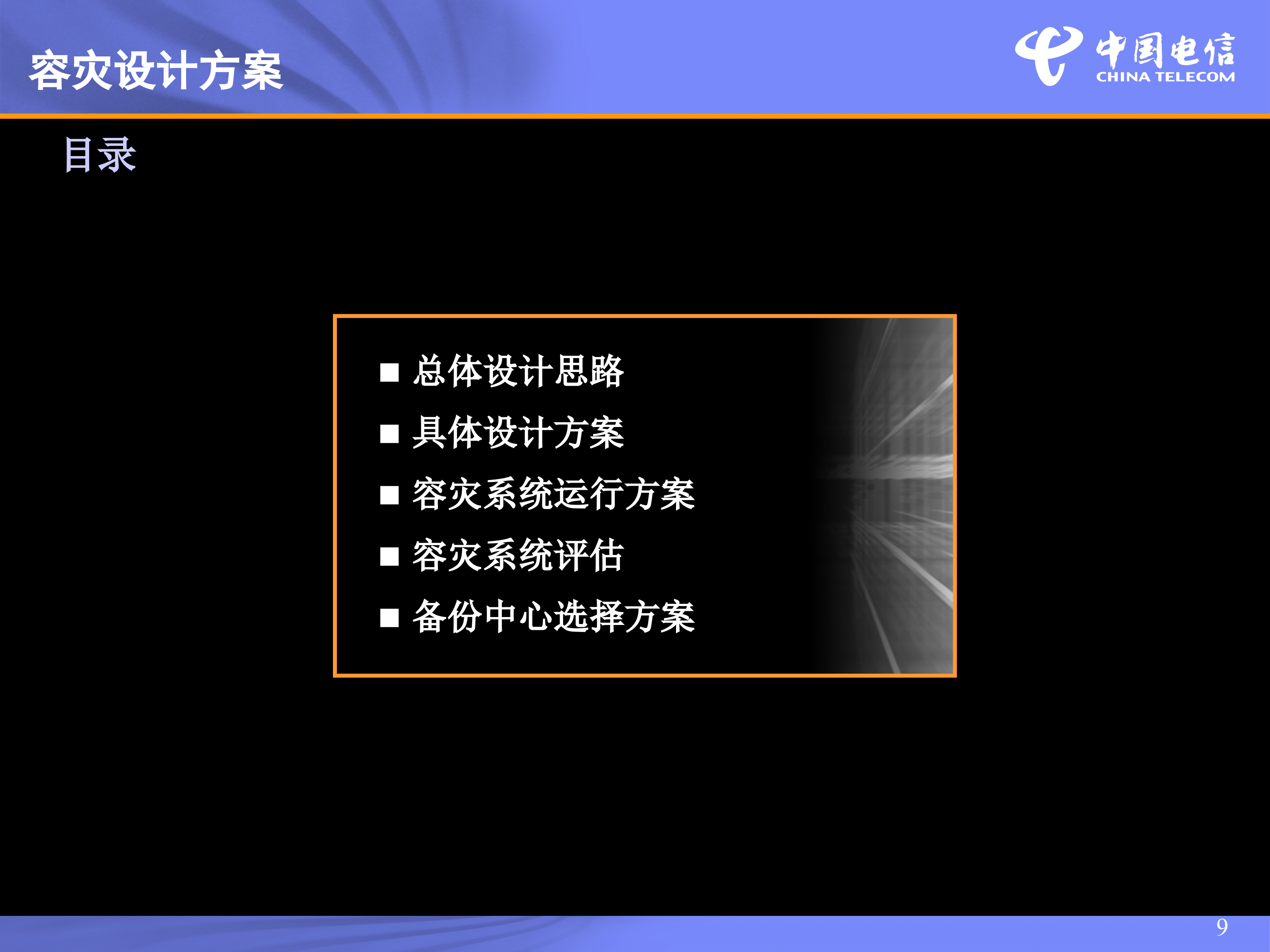 xx集团异地灾备解决方案_ITIL之家(www.itilzj.com)_.PPT 第9页
