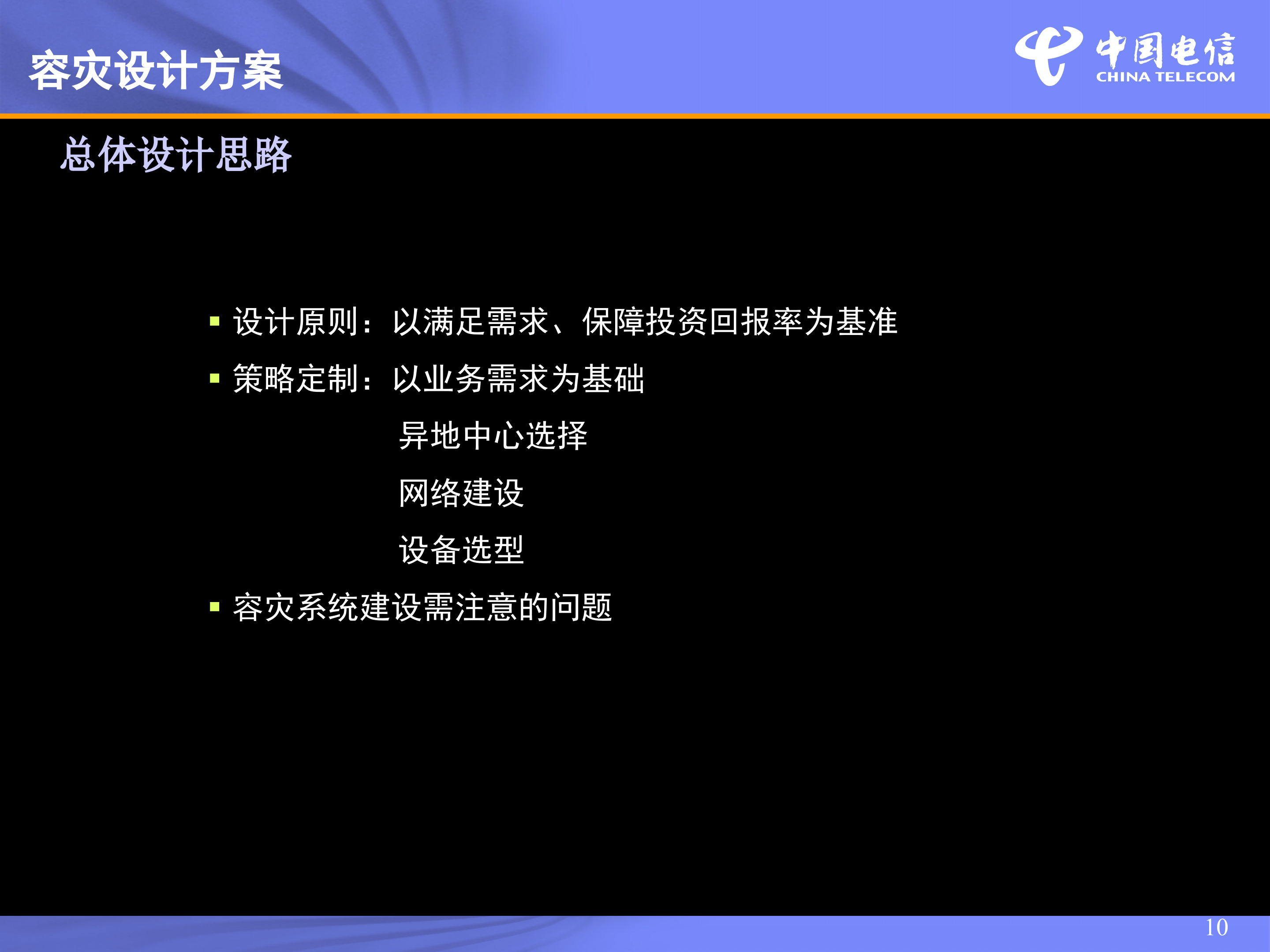 xx集团异地灾备解决方案_ITIL之家(www.itilzj.com)_.PPT 第10页