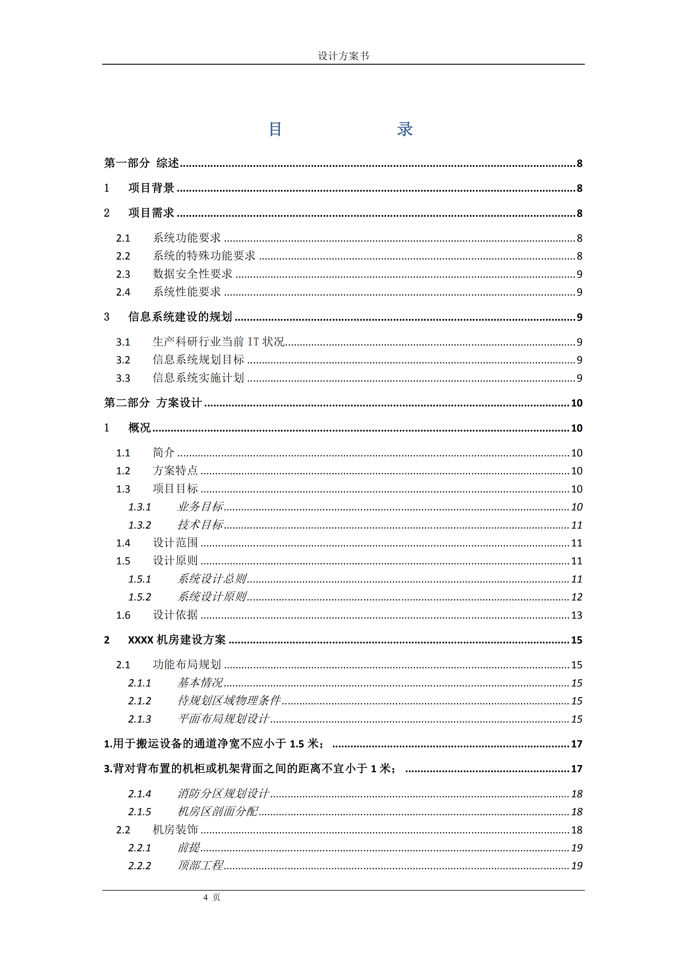 XX整体机房建设设计方案书_ITIL之家(www.itilzj.com)_.PDF 第1页